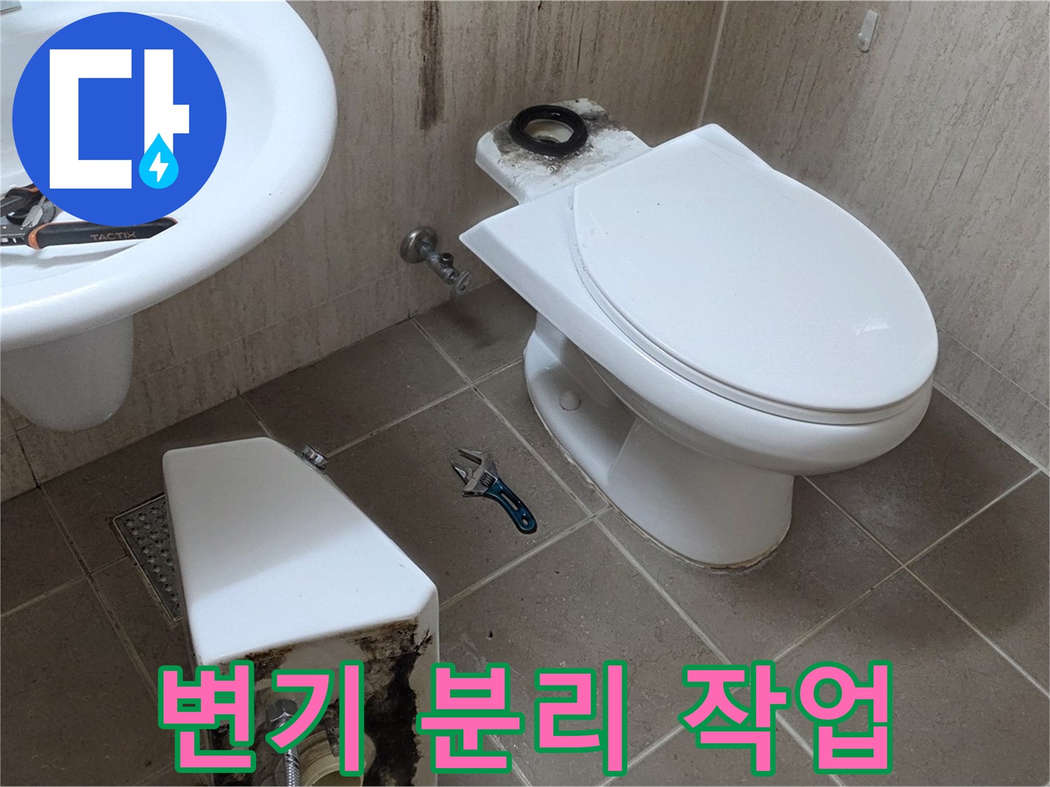 포천 일동 변기 누수 - 안전하게 변기 분리 작업 진행