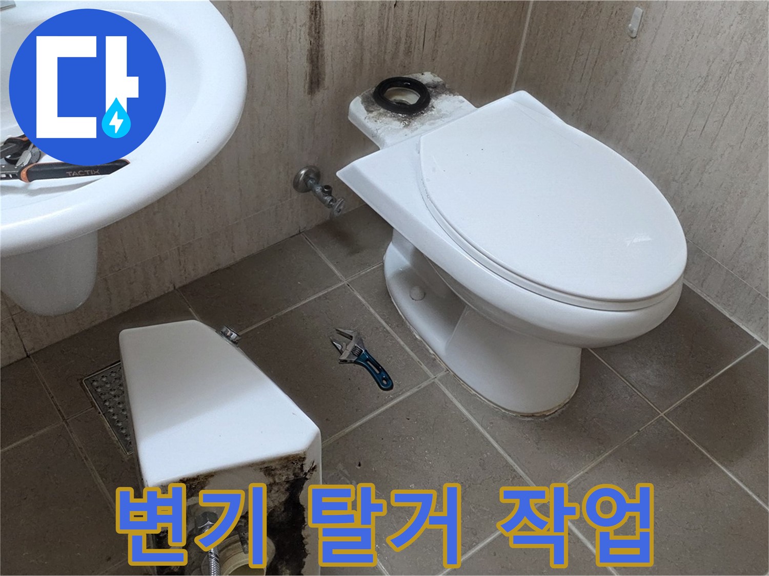 포천 일동 변기 누수 - 안전하게 변기 탈거 작업 진행
