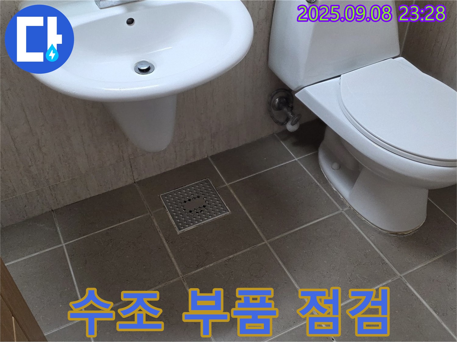포천 일동 - 변기 수조 내부 부품 작동 상태 및 누수 여부 꼼꼼하게 점검