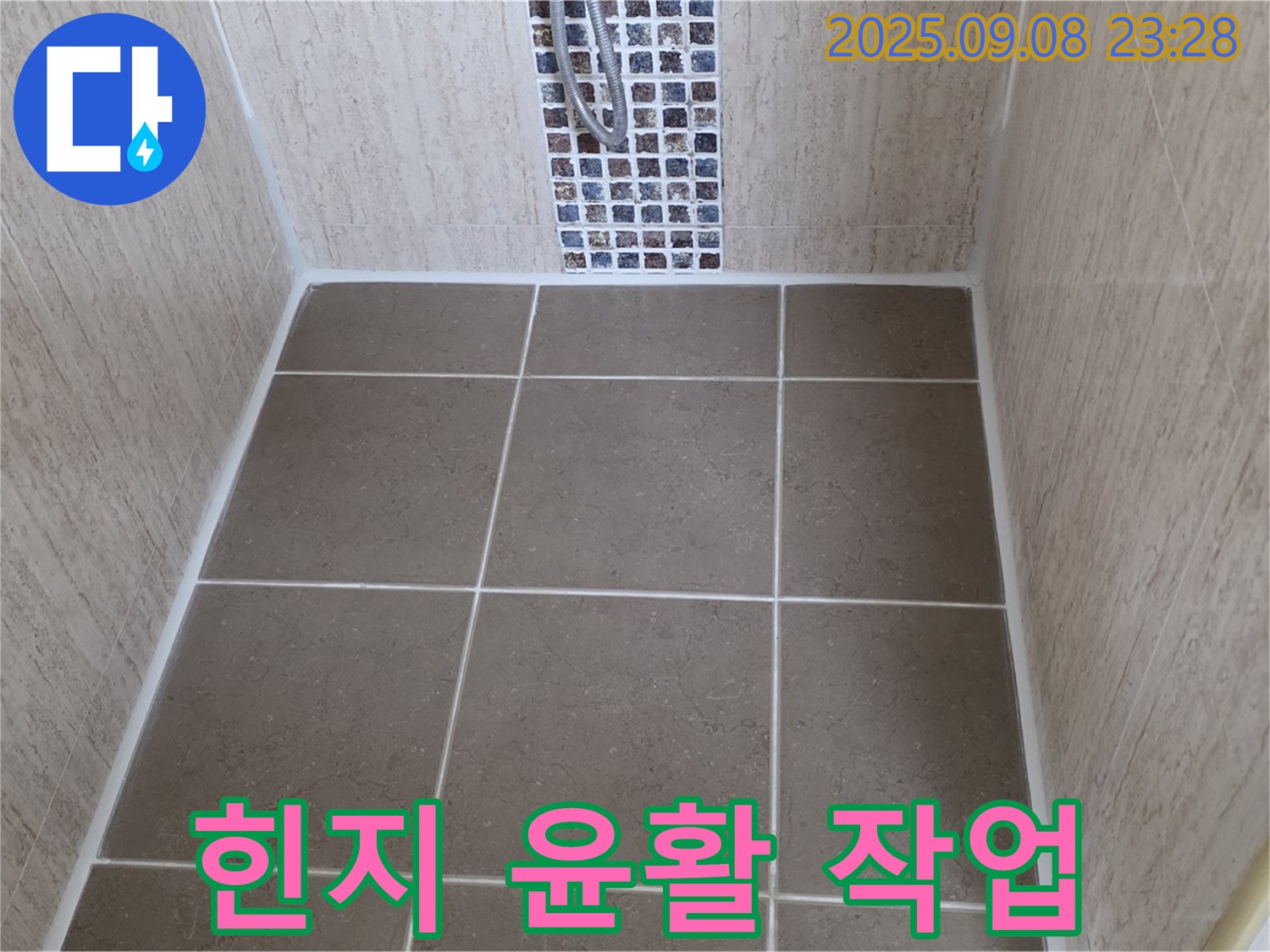 포천 일동 샤워부스 누수 - 힌지 녹 제거 및 윤활 작업으로 부드럽게