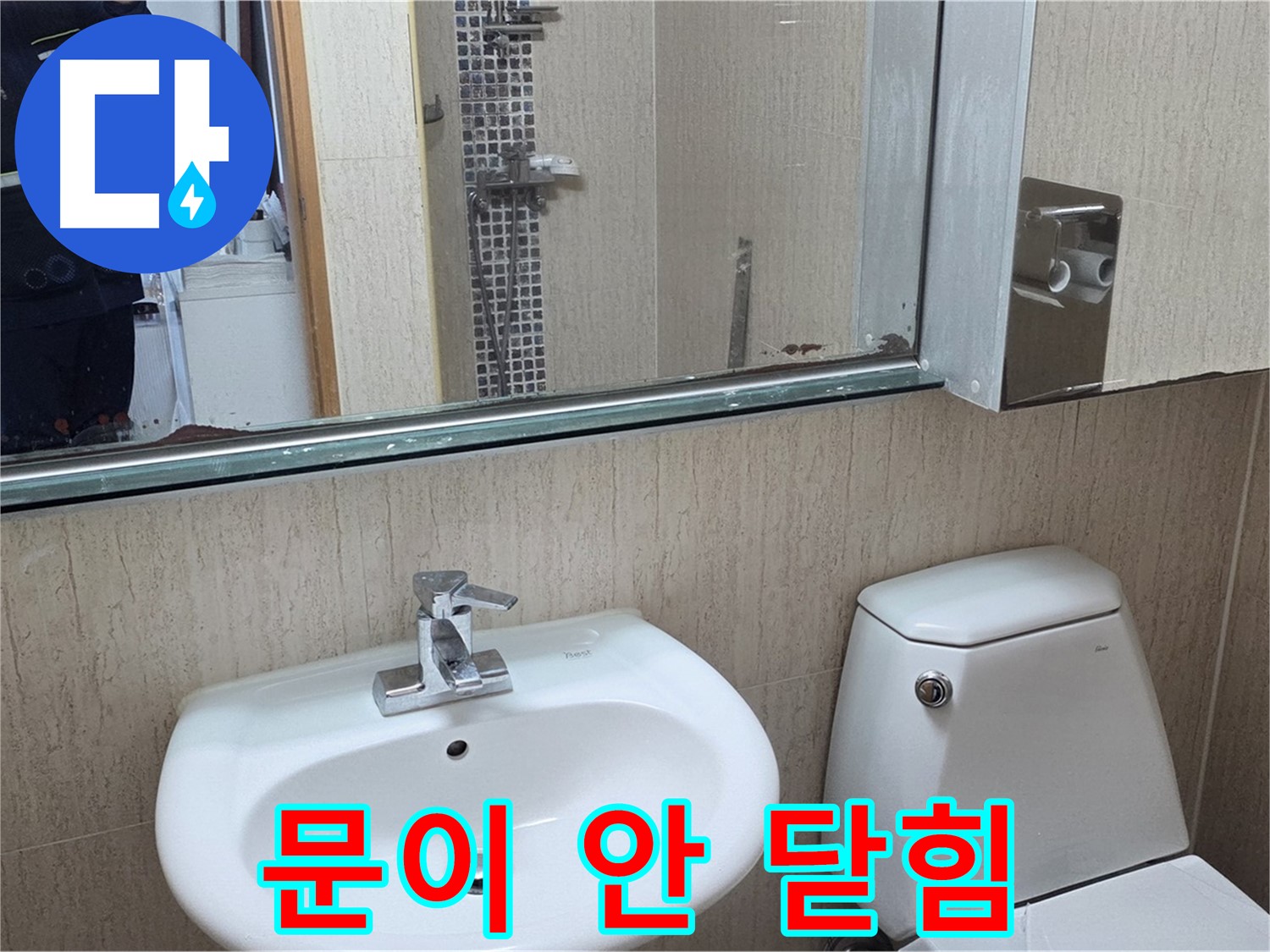 포천 일동 세면대 하부장 - 힌지 조절로 해결