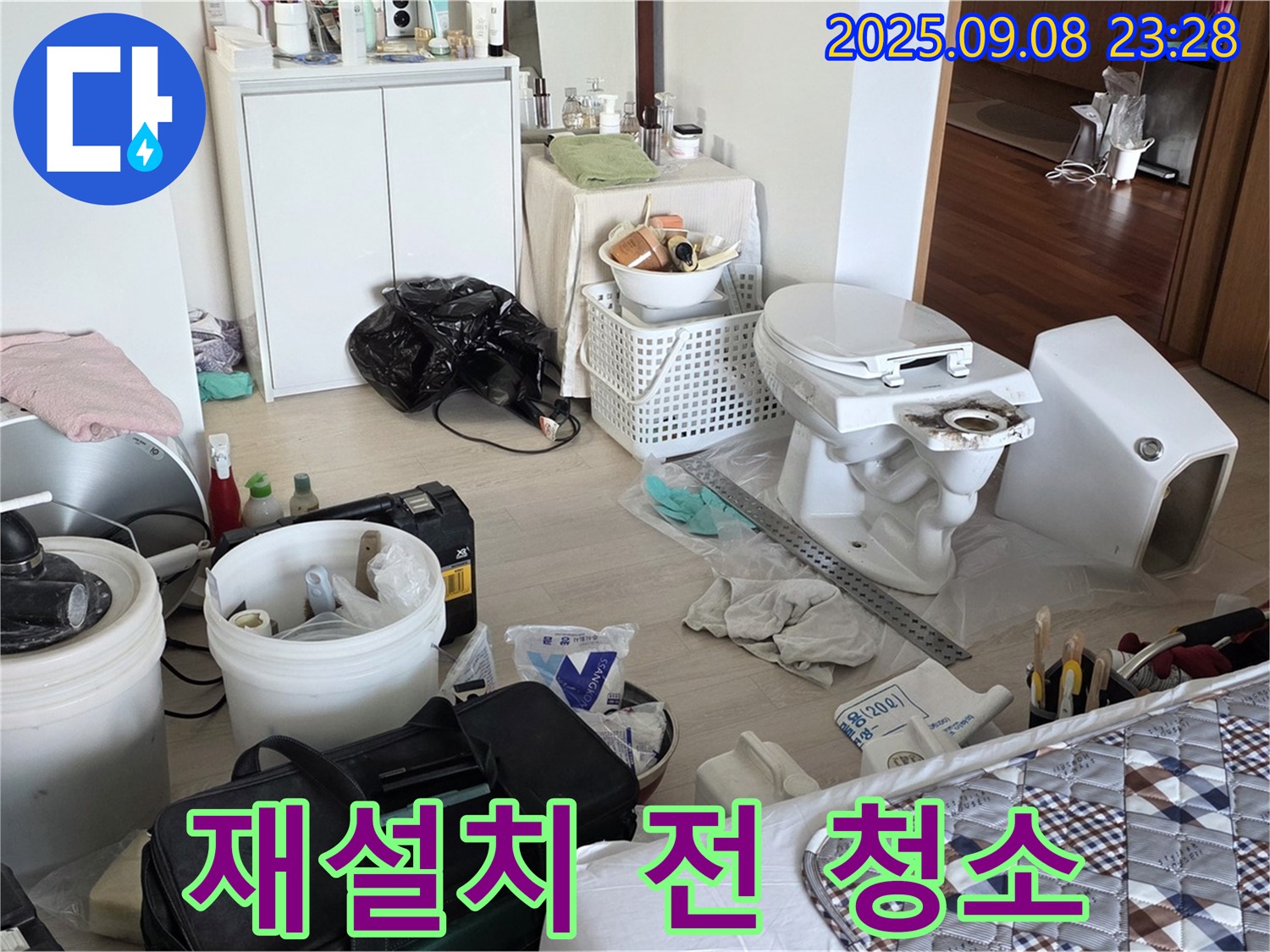 포천 일동 아파트 누수 - 변기 재설치 전에 깨끗하게 청소
