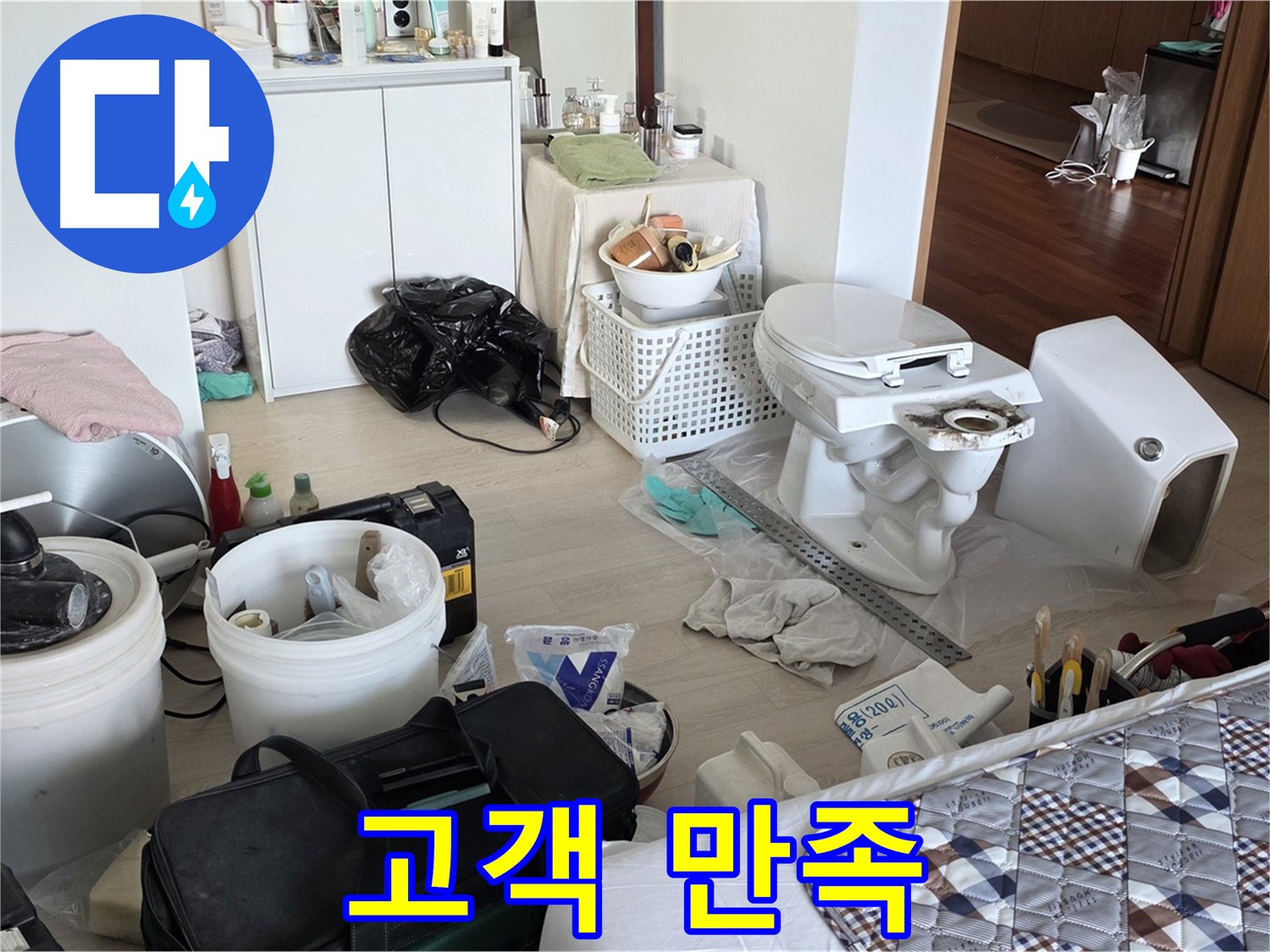 포천 일동 아파트 변기 교체 후 고객 만족 - 최고 품질 서비스