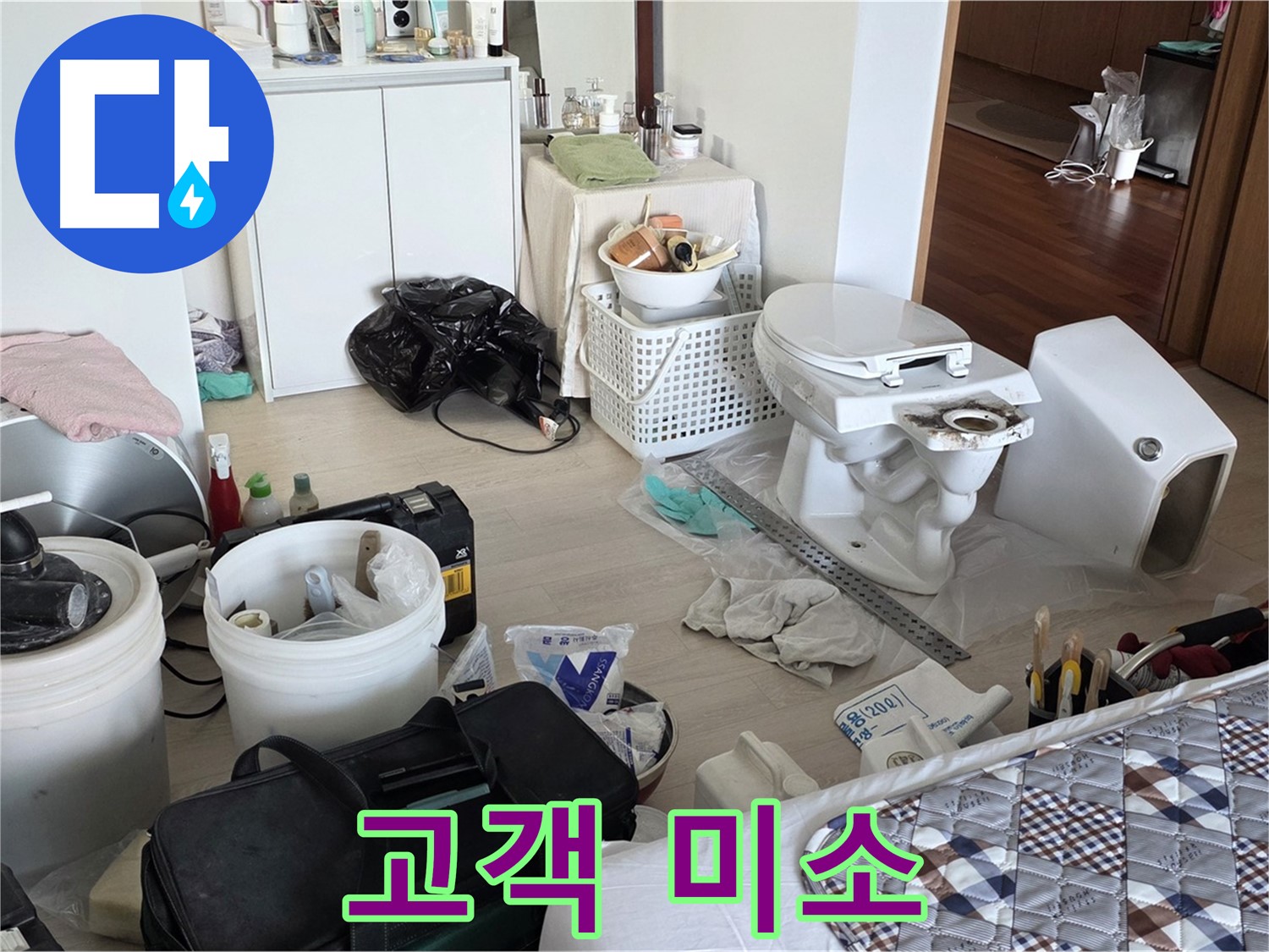 포천 일동 아파트 변기 교체 후 고객 만족 - 행복한 미소