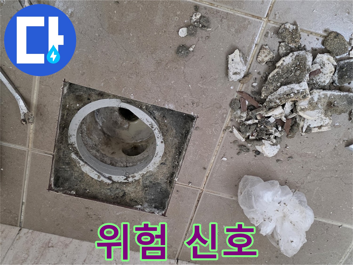 포천 일동 욕실 - 깨진 타일 조각 옆 낡은 배수구, 누수 위험 신호일 수 있습니다!