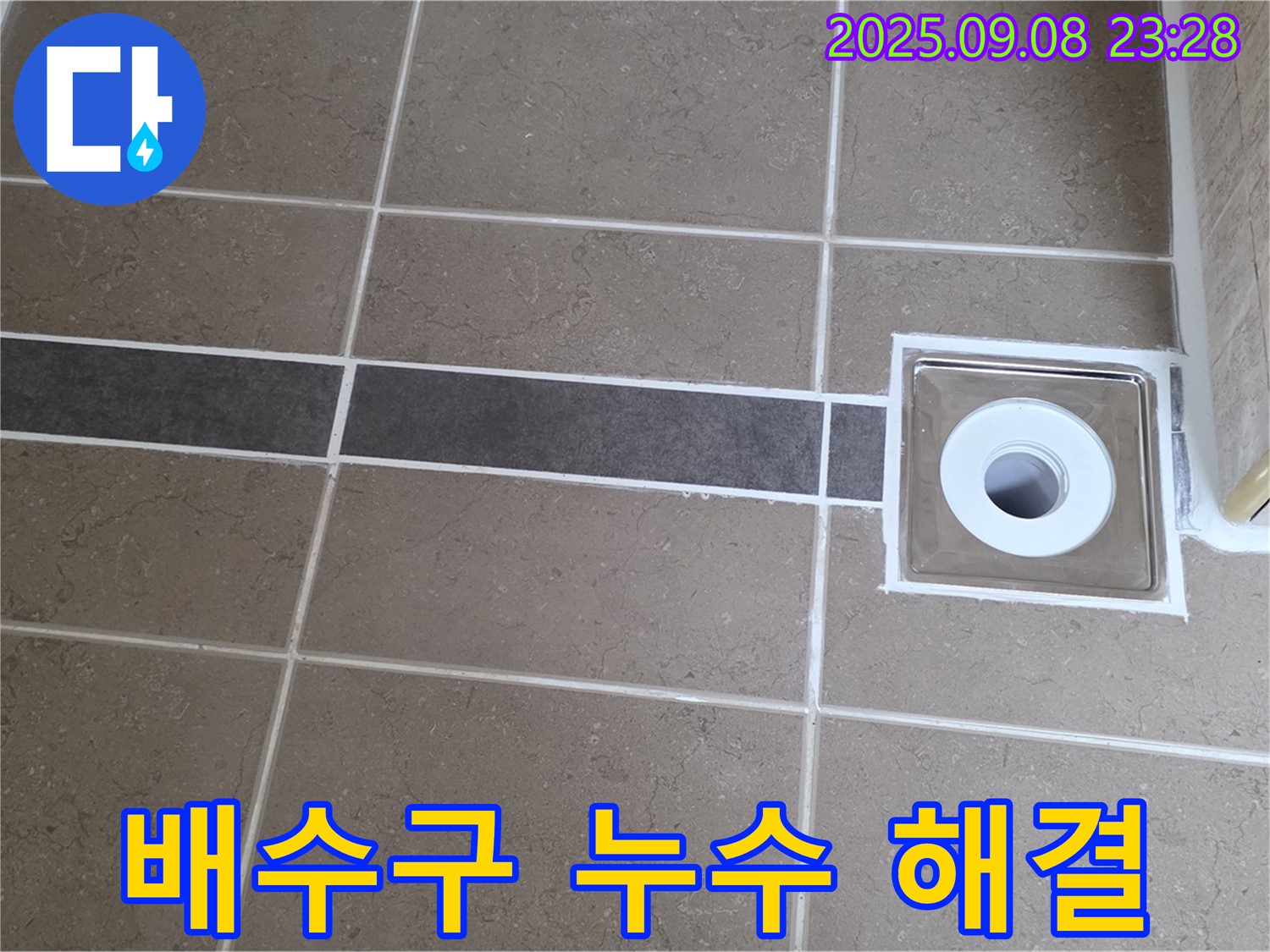 포천 일동 욕실 누수 - 배수구 주변 누수, 실리콘 꼼꼼 시공으로 완벽 해결, 곰팡이 방지