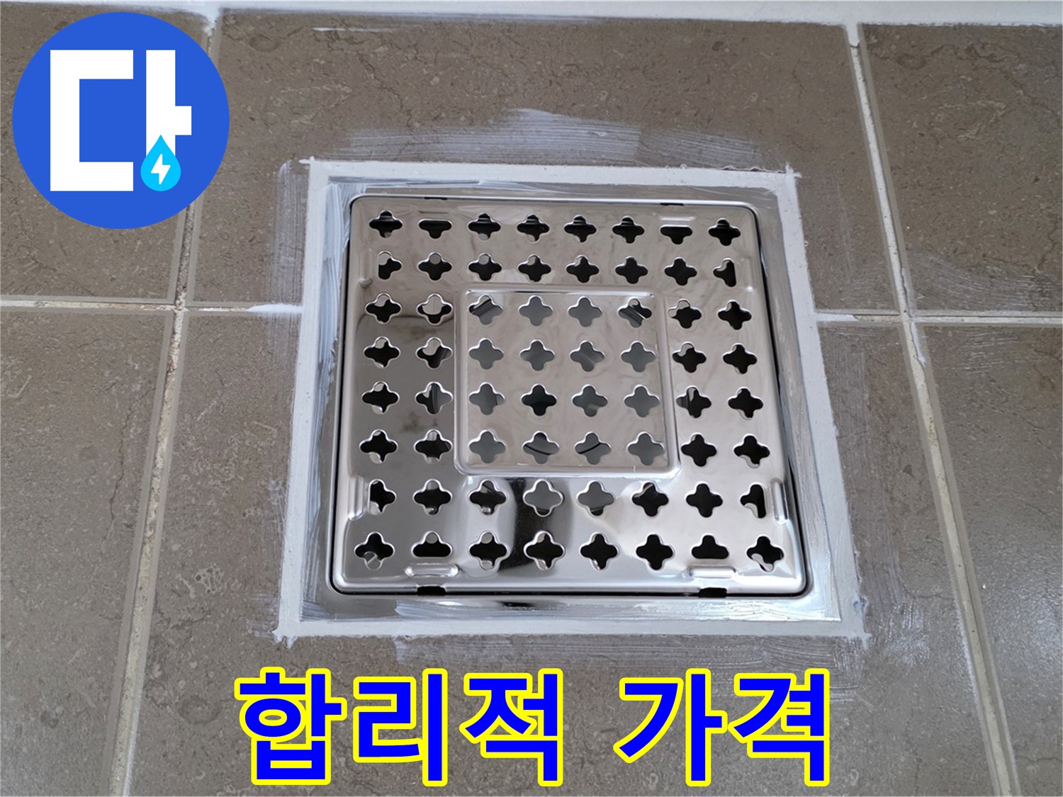 포천 일동 욕실 누수 - 합리적인 가격! 실리콘 시공으로 사각 유가 누수 완벽하게 해결!