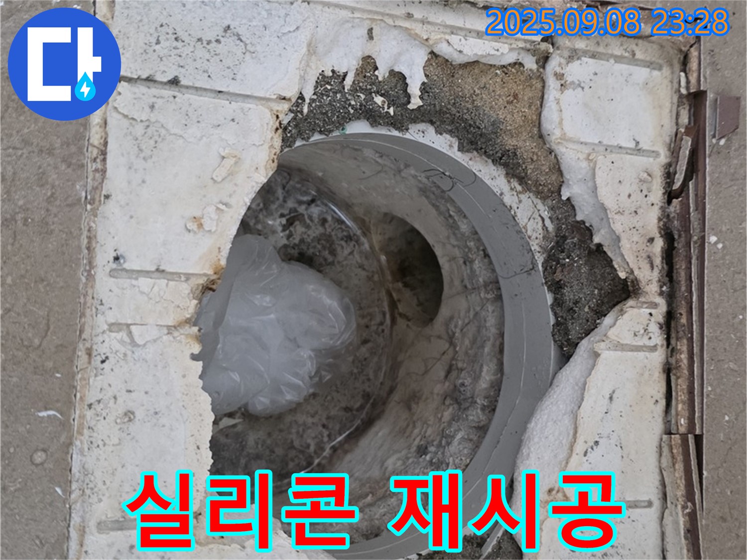 포천 일동 운악청계로 베스트빌 - 욕실 배수구 주변 실리콘 재시공