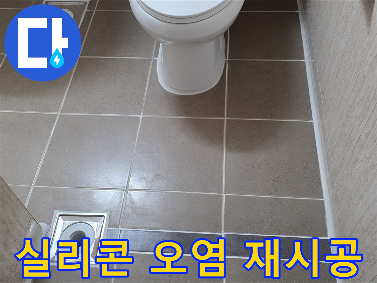 포천 일동면 기산베스트빌 아파트 욕실 - 샤워 파티션 실리콘 오염 제거 후 깔끔하게 재시공