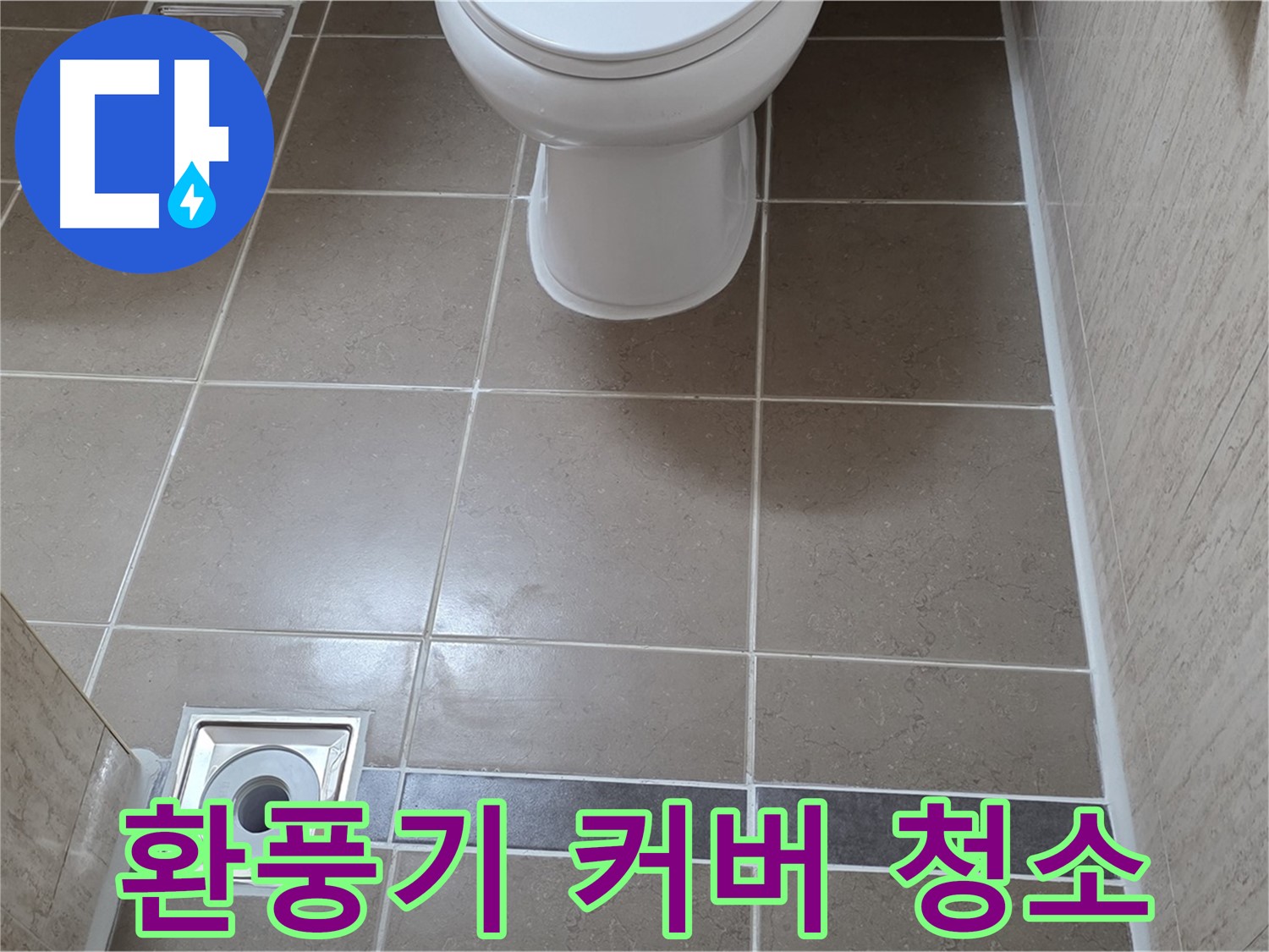 포천 일동면 기산베스트빌 아파트 욕실 - 환풍기 커버 청소 및 필요시 교체