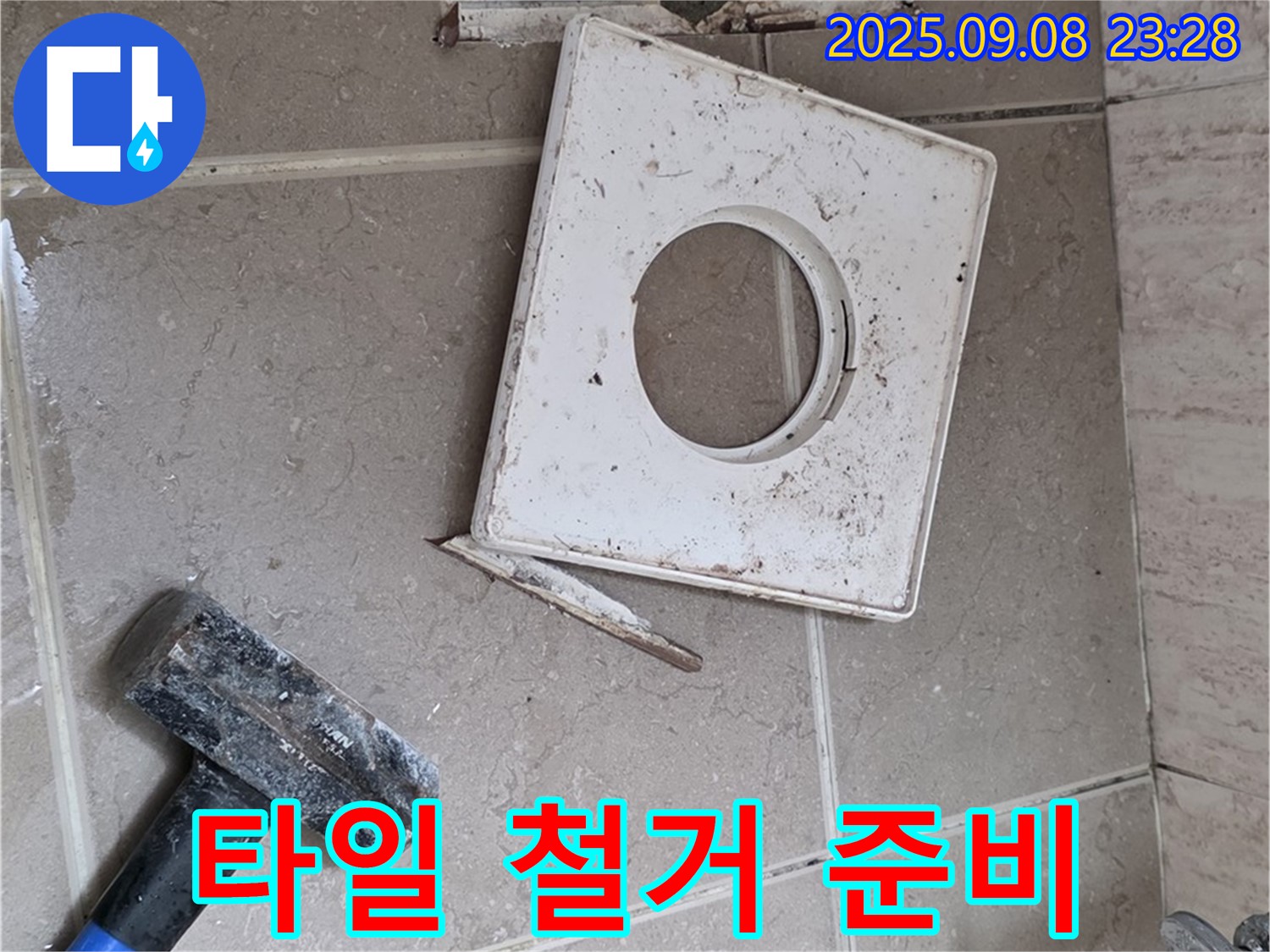 포천 일동면 누수 - 욕실 배수구 주변 파손된 타일 철거를 위한 준비 작업