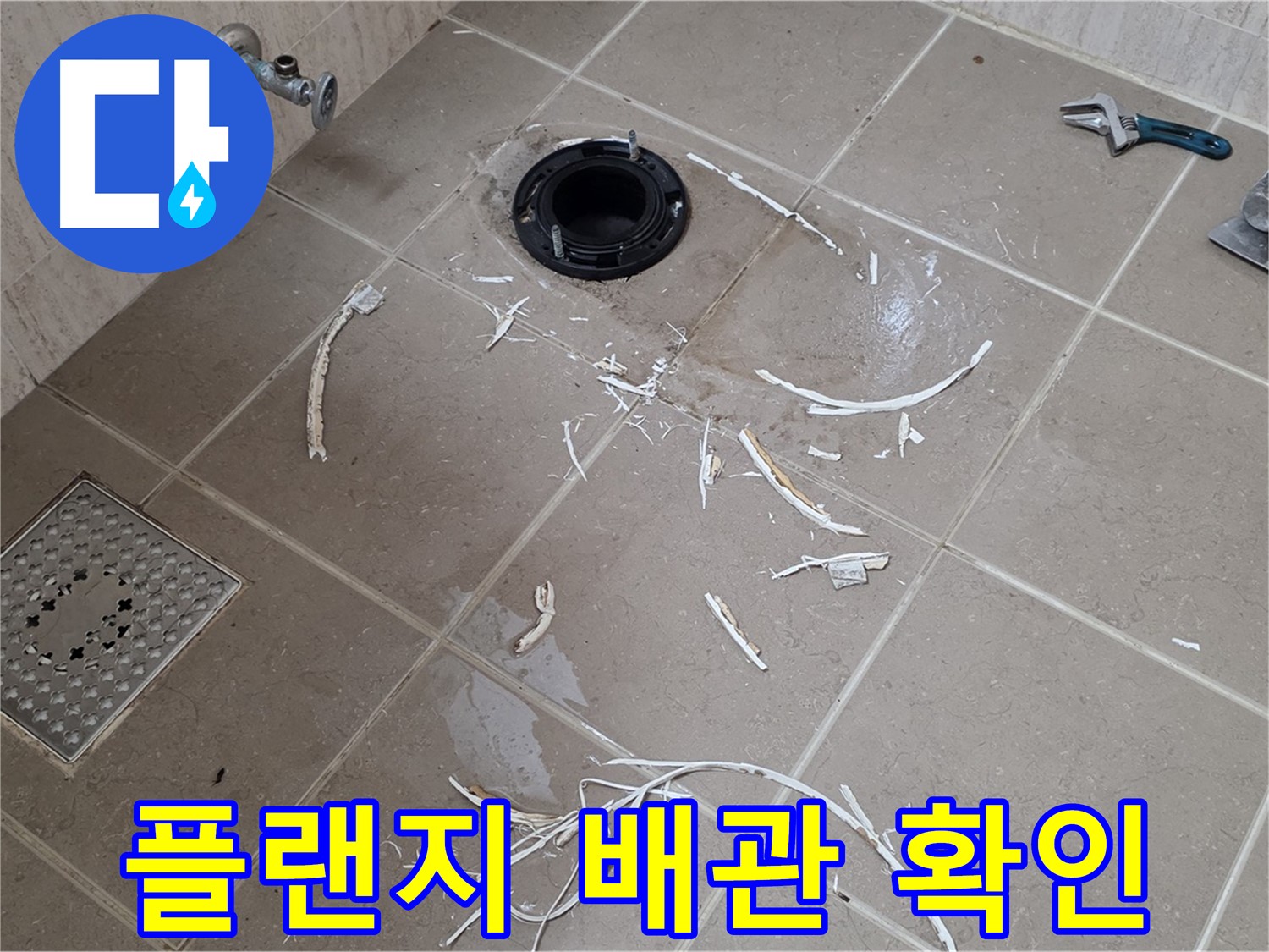 변기 플랜지 주변 타일 제거 후 배관 상태 확인 - 꼼꼼하게 점검