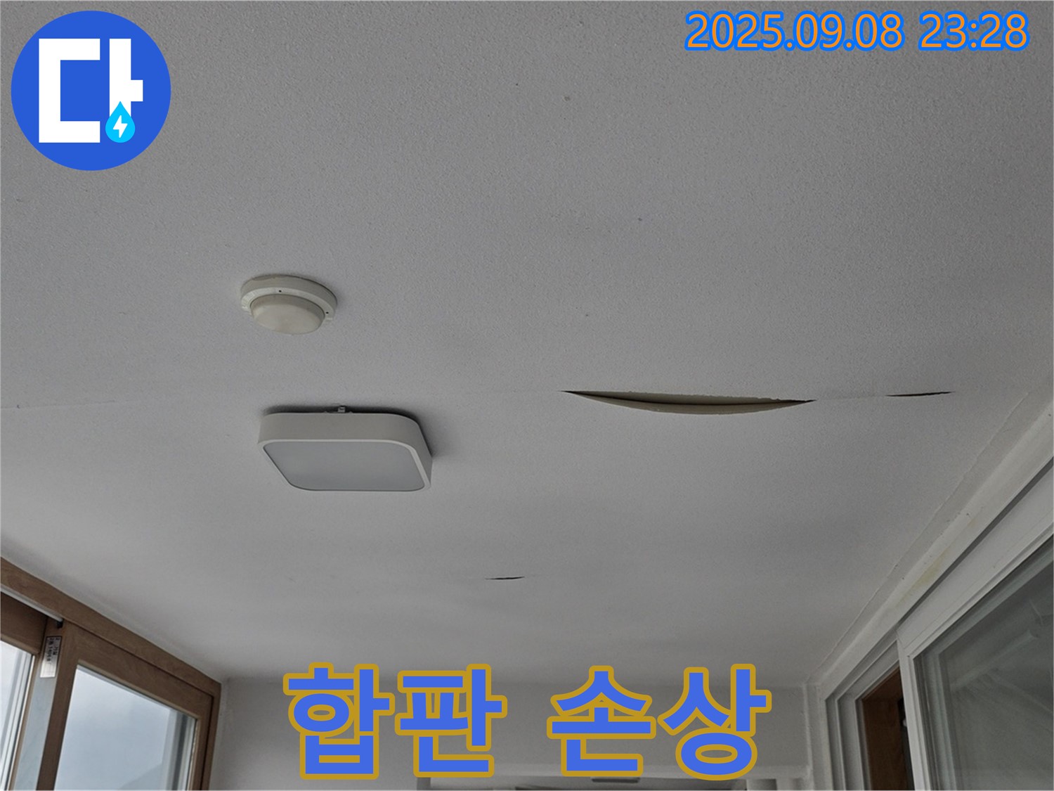 포천 일동면 아파트 - 천장 합판 손상 발생 및 안전 점검 필수
