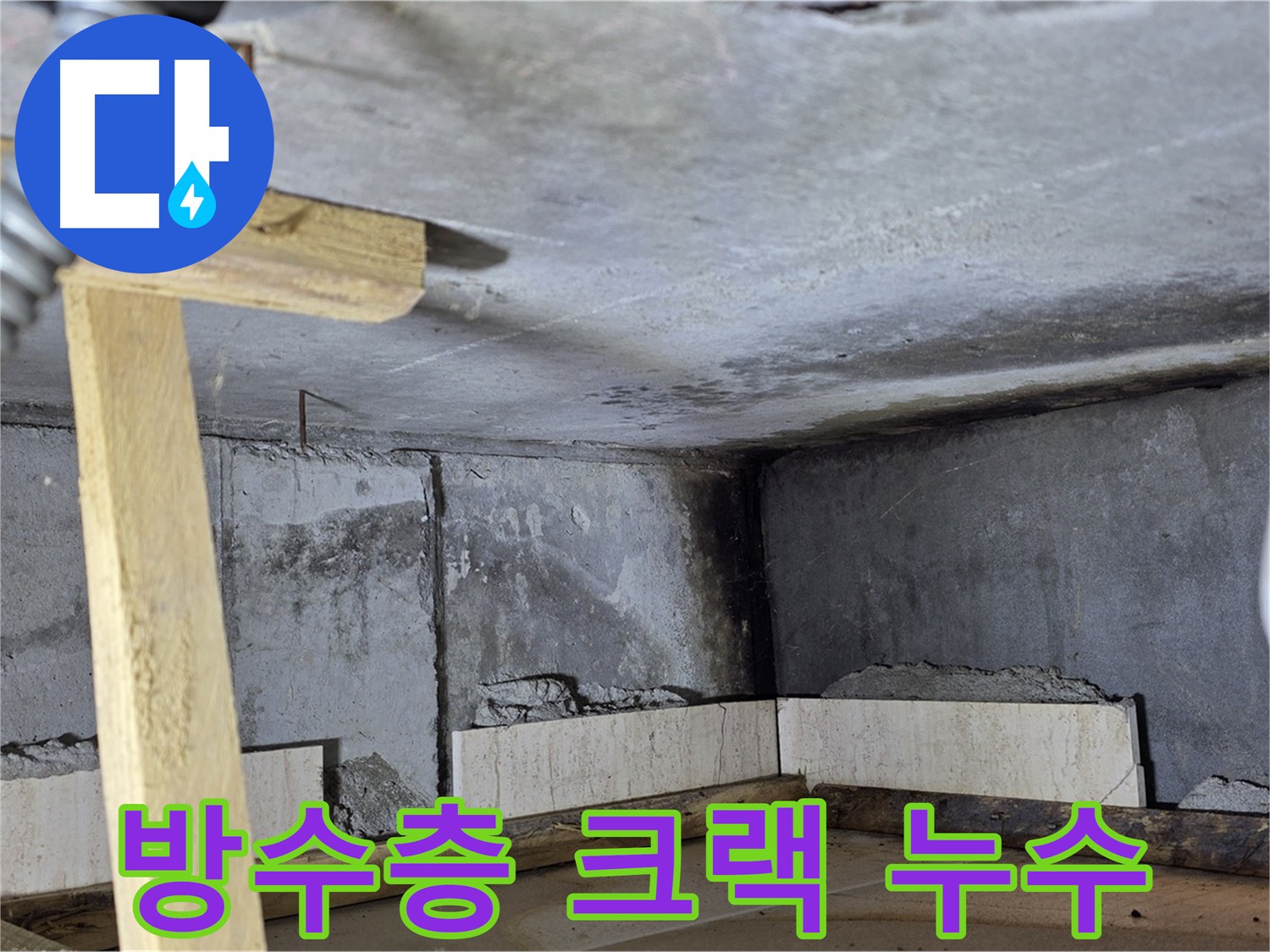 화장실 천장 점검구 - 물 스며듦