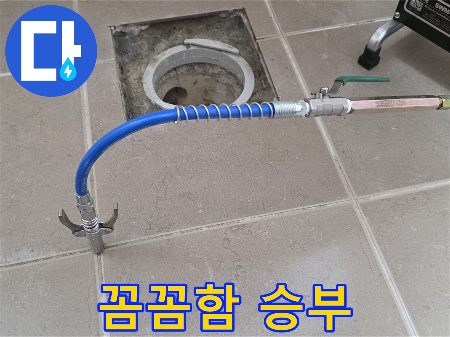 포천시 일동 기산베스트빌 - 고압 시공, 꼼꼼함으로 승부