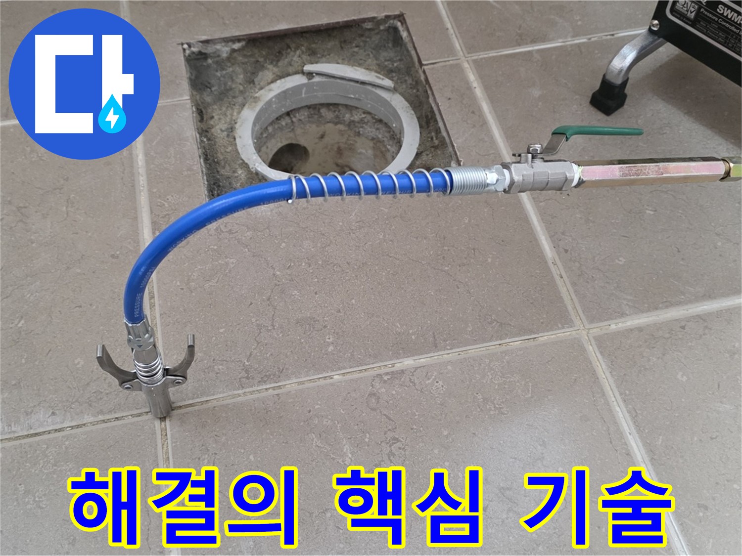 포천시 일동 기산베스트빌 - 고압 시공, 누수 해결의 핵심