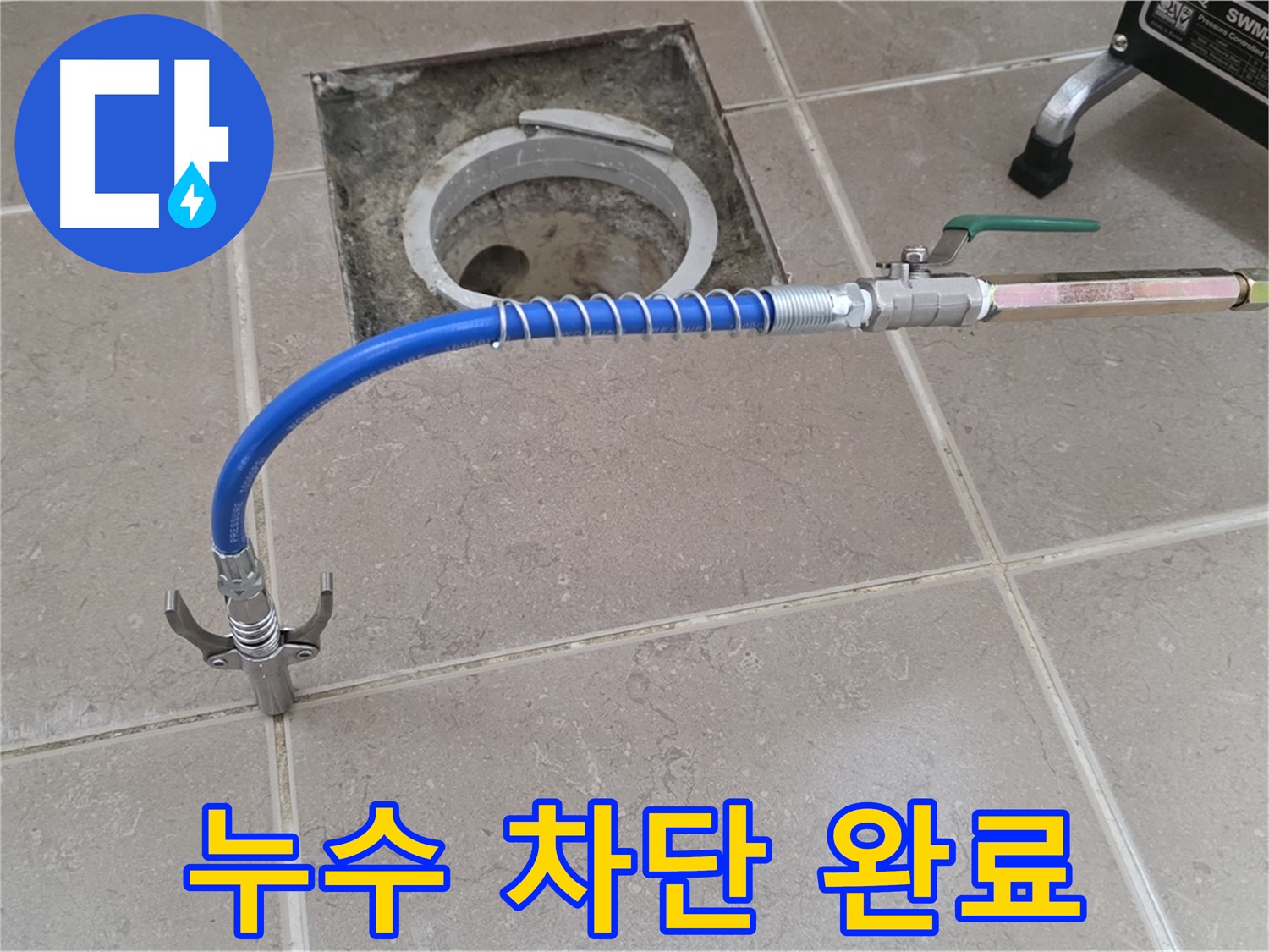 포천시 일동 기산베스트빌 - 고압 시공으로 완벽하게 누수 차단 완료!
