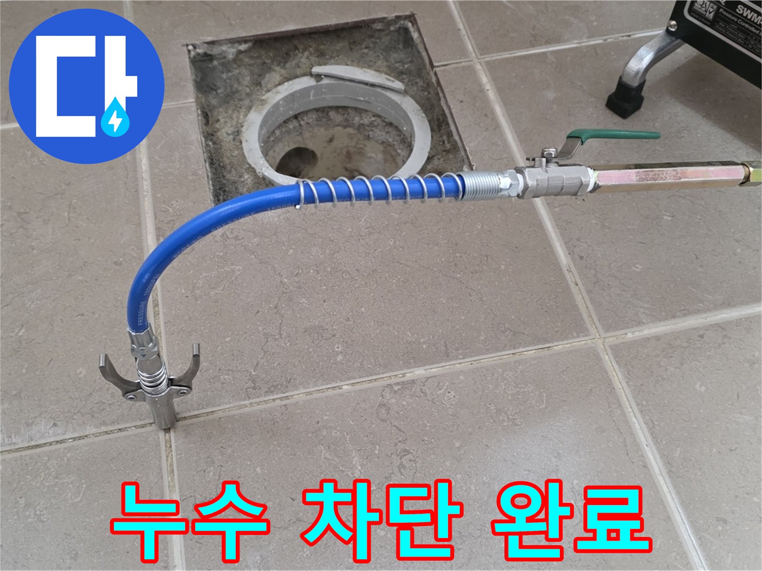 포천시 일동 기산베스트빌 - 고압 시공으로 완벽하게 누수 차단 완료!