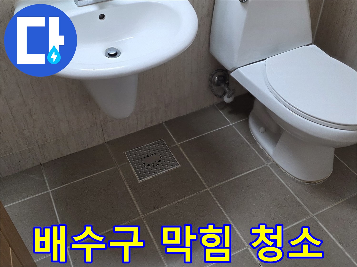 포천시 일동 기산베스트빌 아파트 - 욕실 배수구 막힘 - 머리카락 제거 및 깨끗한 청소