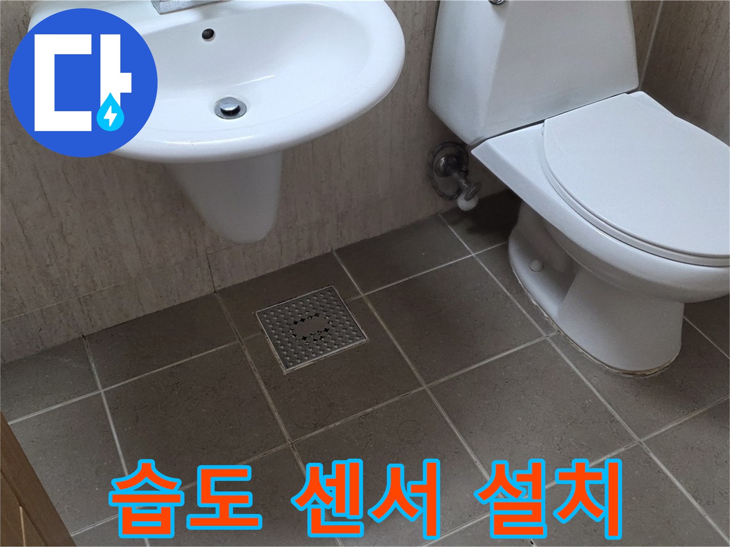 포천시 일동 기산베스트빌 아파트 - 욕실 환풍기 자동 습도 조절 - 습도 센서 설치로 쾌적하게