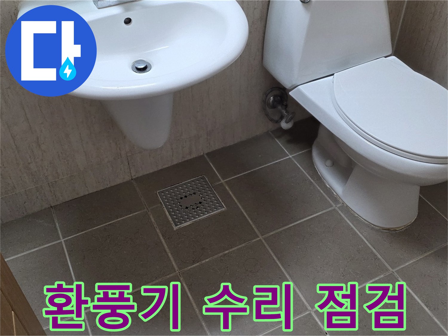 포천시 일동 기산베스트빌 아파트 - 욕실 환풍기 작동 불량 - 꼼꼼한 점검 후 수리 완료