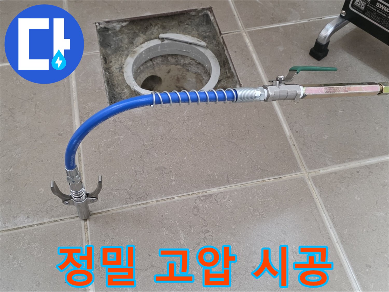 포천시 일동 기산베스트빌 - 정밀 고압 장비로 누수 해결
