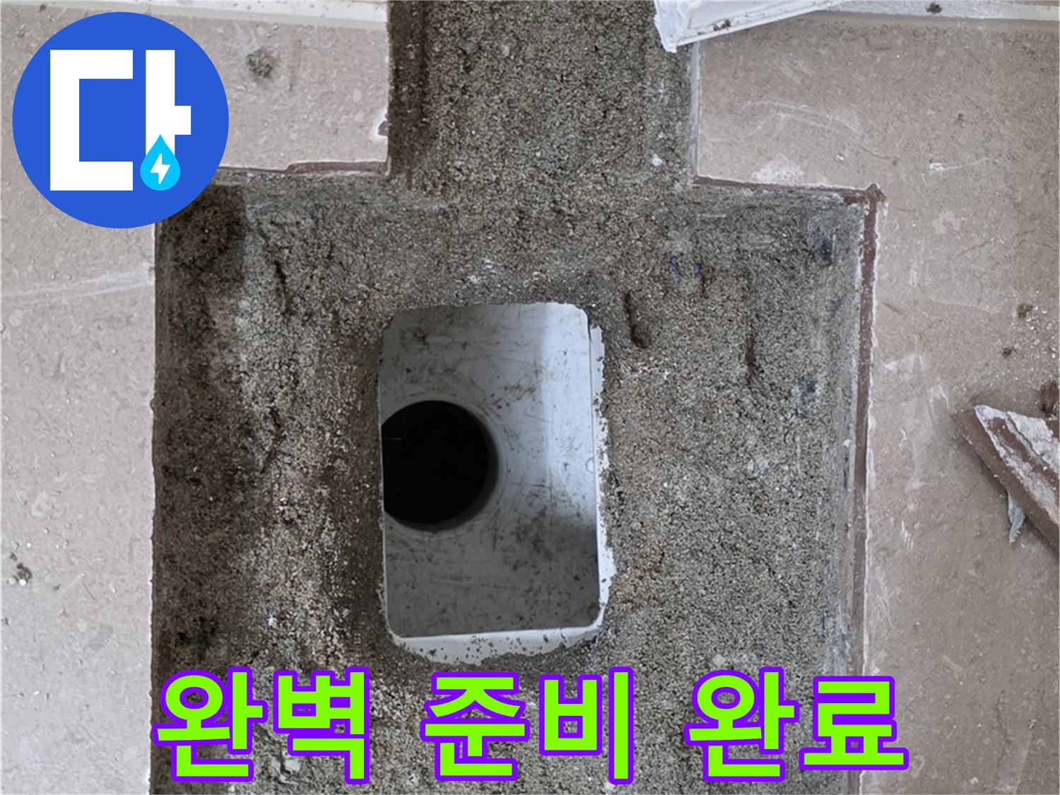 포천시 일동면 기산리 누수 - 욕실 배수구 누수, 문제 해결 위한 완벽한 준비 완료!