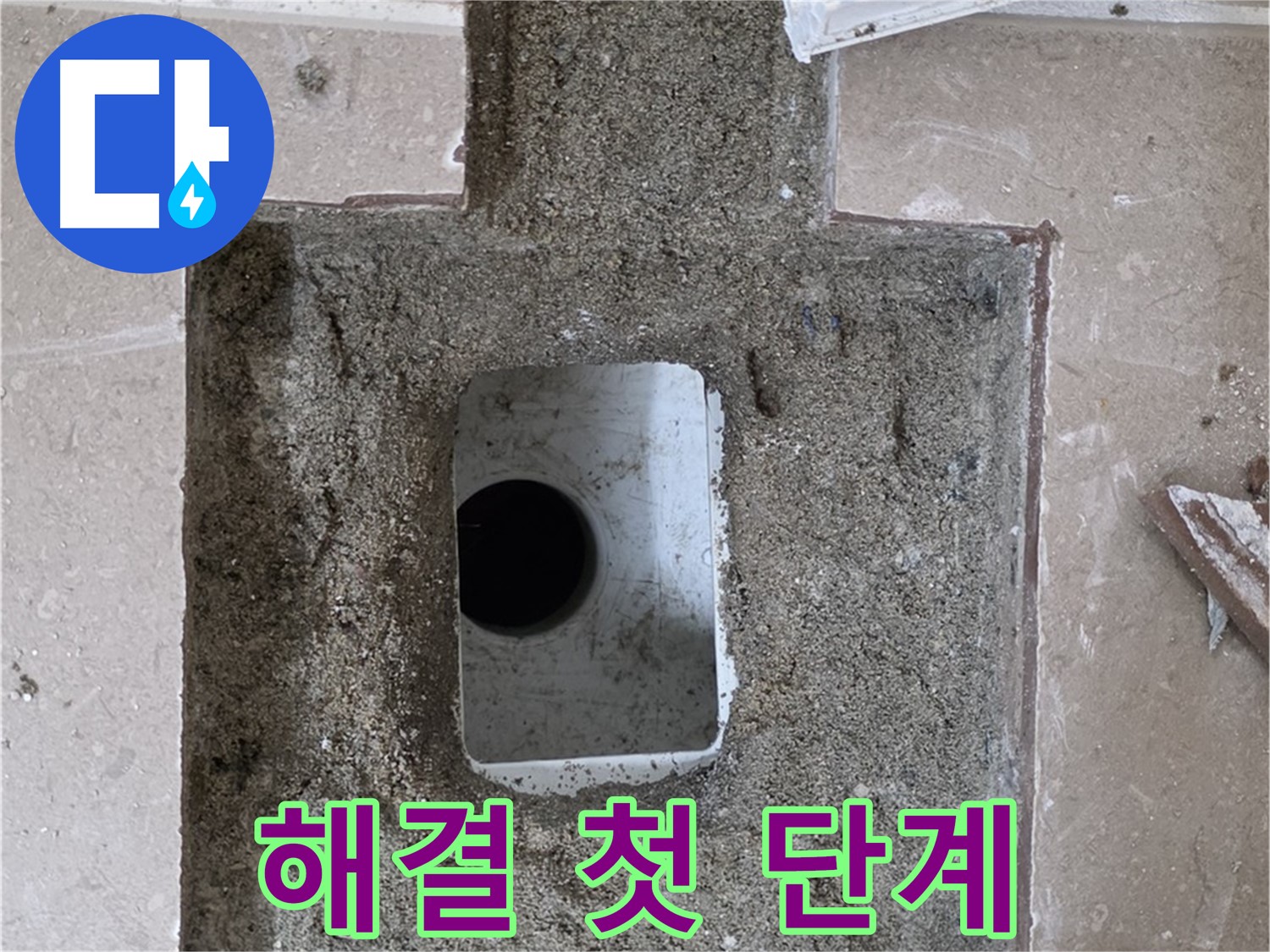 포천시 일동면 기산리 누수 - 욕실 배수구 누수 해결 위한 첫 단계, 주변 정리 완료
