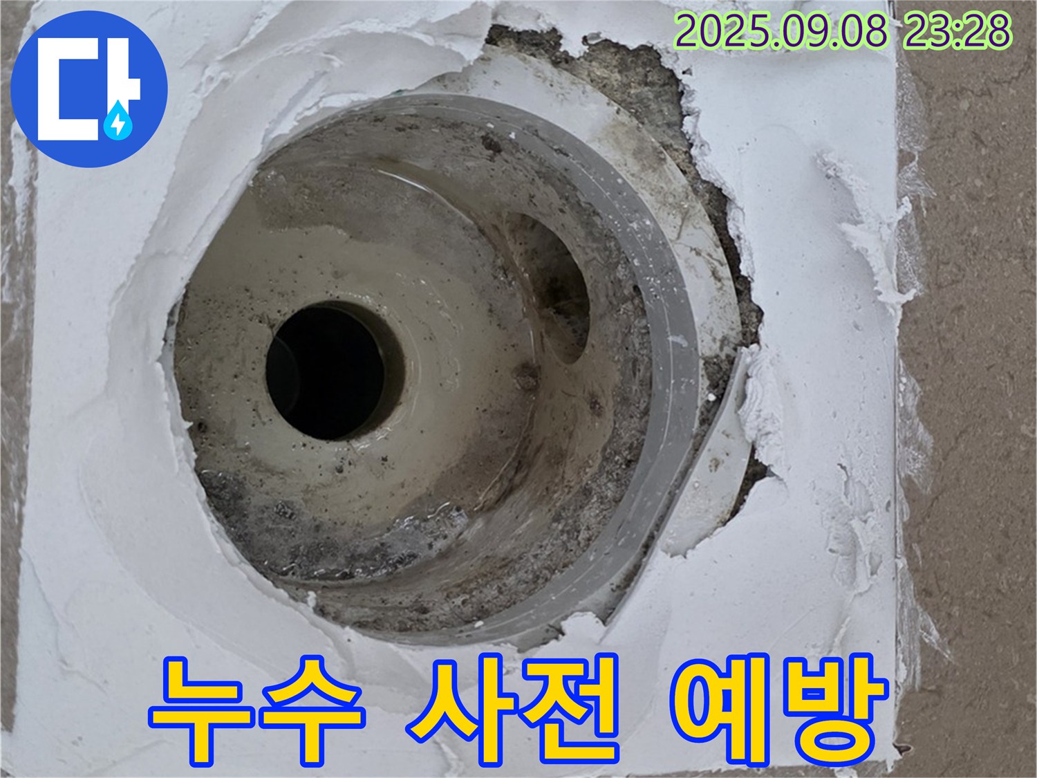 포천시 일동면 기산리 아파트 욕실 누수 - 사전 누수 예방 시공으로 쾌적한 욕실 환경 유지