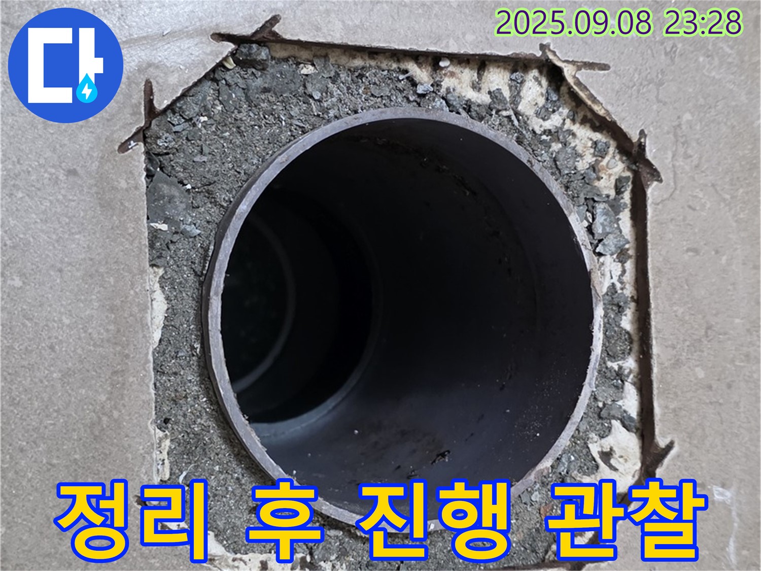 포천시 일동면 기산베스트빌 - 배관 주변 정리 후 누수 진행 상황을 세밀하게 관찰합니다.
