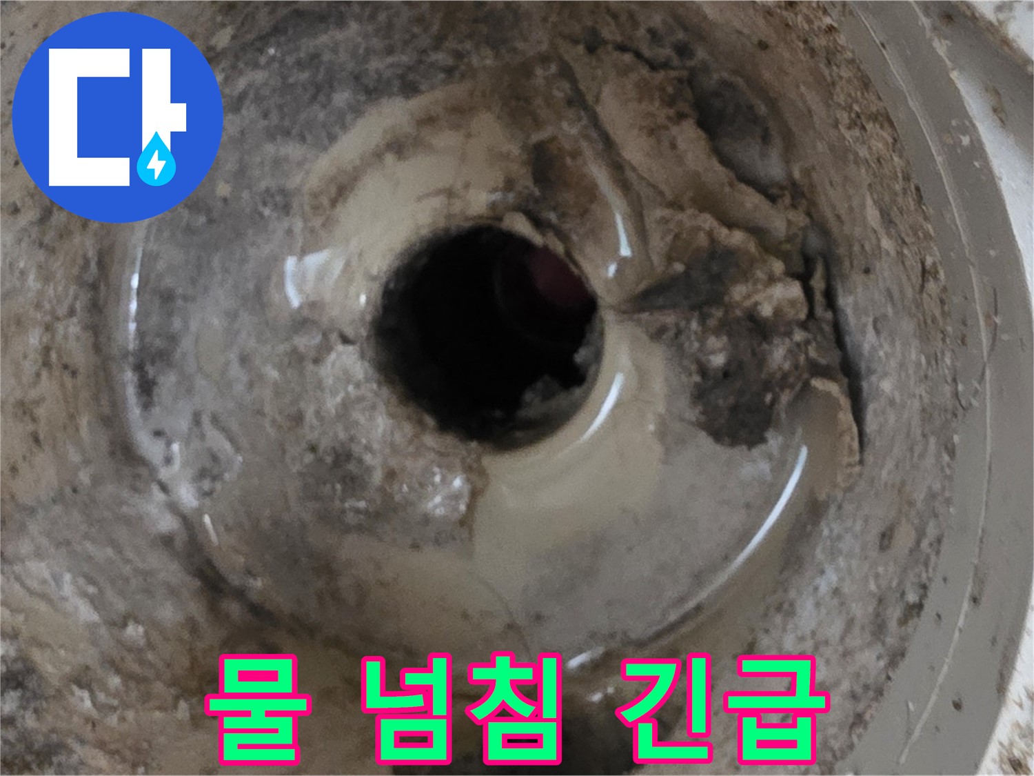 포천시 일동면 기산베스트빌 아파트 - 베란다 배수구 물 넘침, 긴급 상황! 빠른 조치!