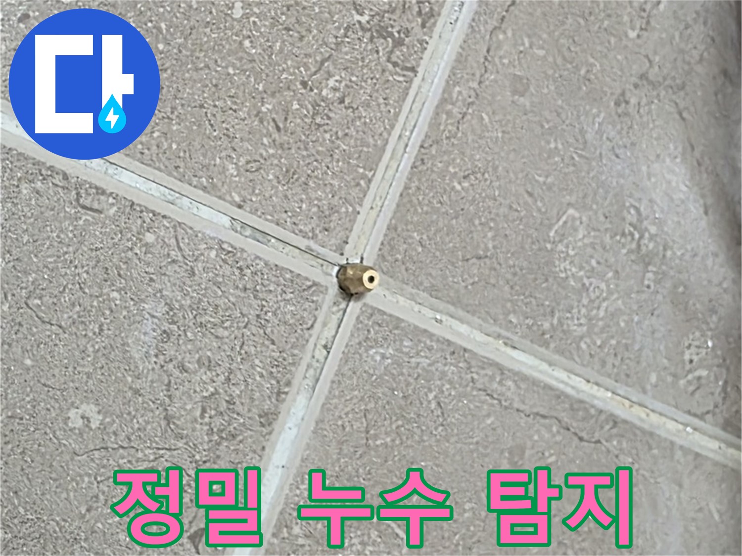 포천시 일동면 기산베스트빌 아파트에서 진행된 정밀 누수 탐지 작업 - 꼼꼼한 점검으로 숨겨진 누수까지 찾아냅니다.