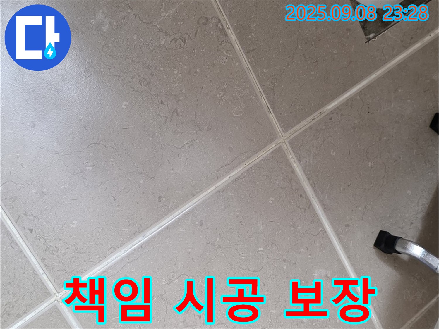 포천시 일동면 누수 - 완벽한 시공과 A/S를 보장하여 고객님의 만족도를 높입니다.