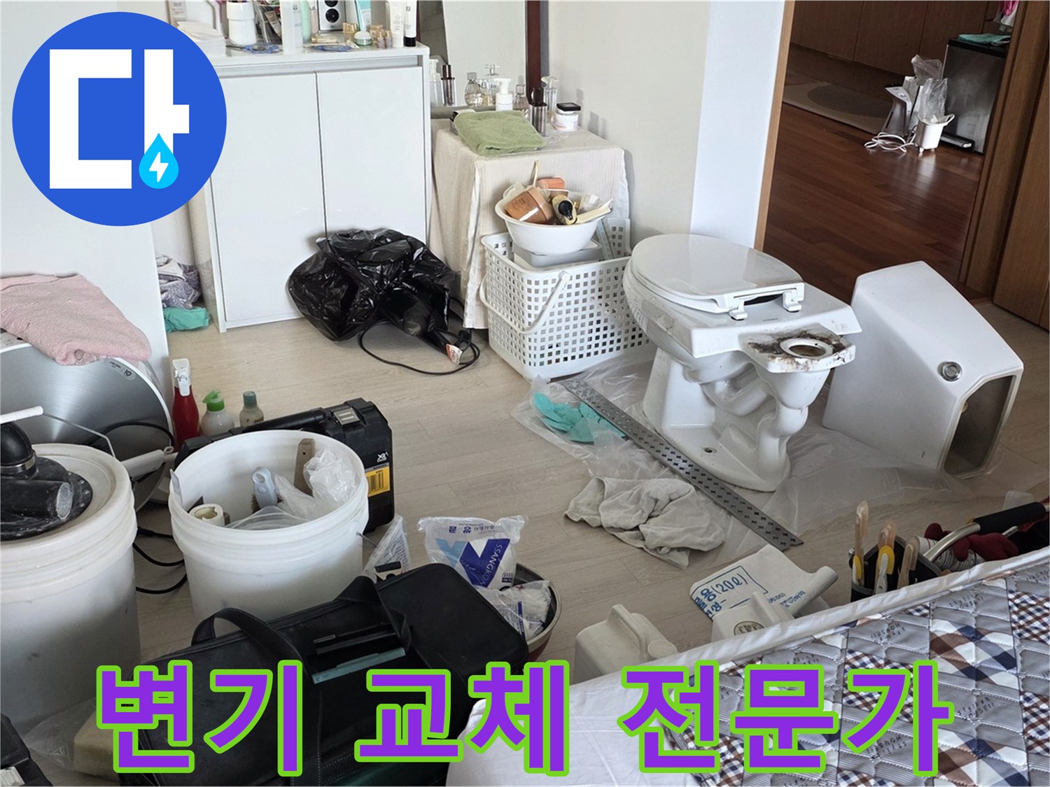 포천시 일동면 변기 교체 전문가의 손길 - 완벽한 시공 약속