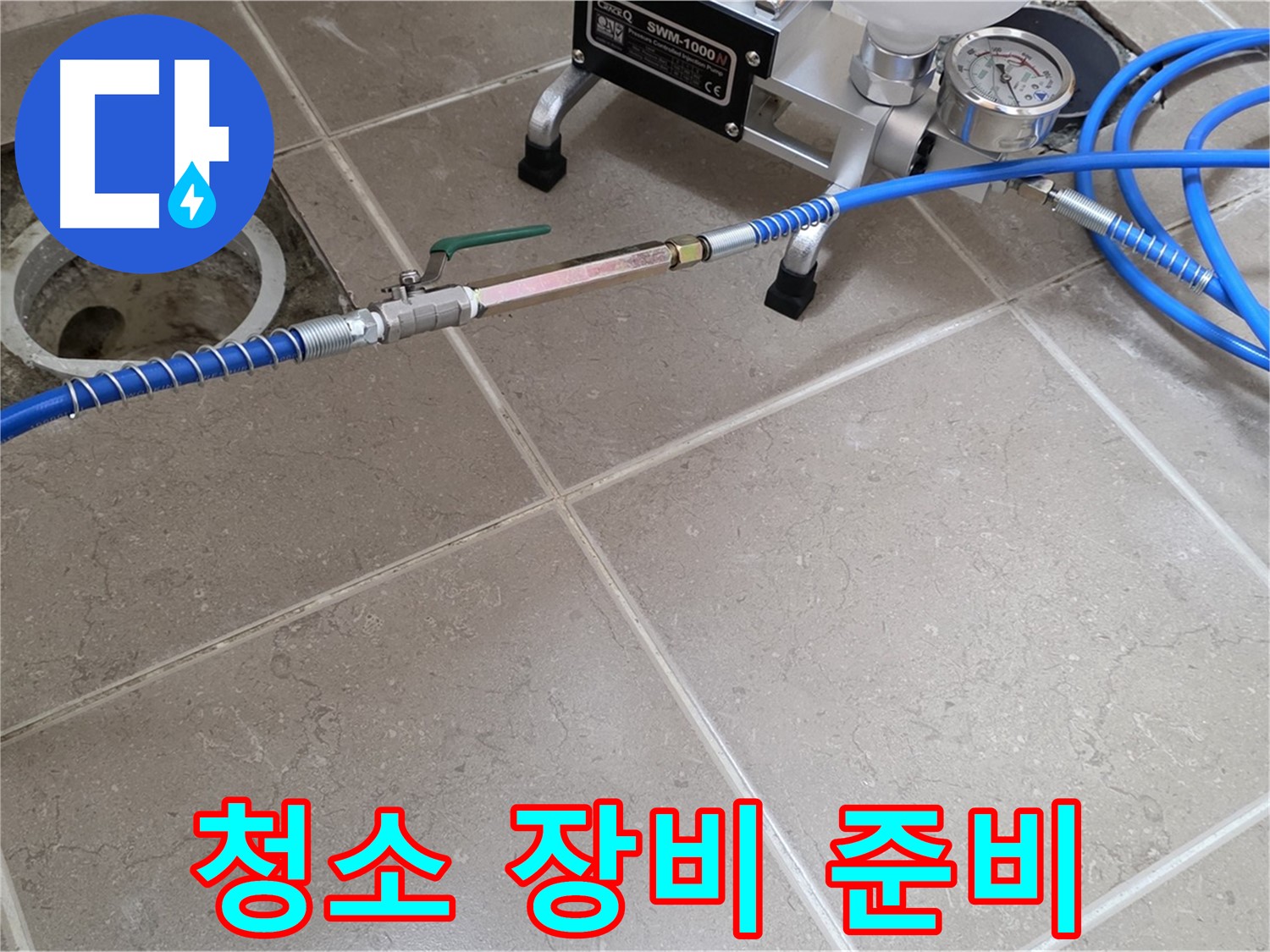포천시 일동면 싱크대 배수구 막힘 - 스프링 청소 작업을 위해 장비를 꼼꼼하게 준비하고 있습니다.