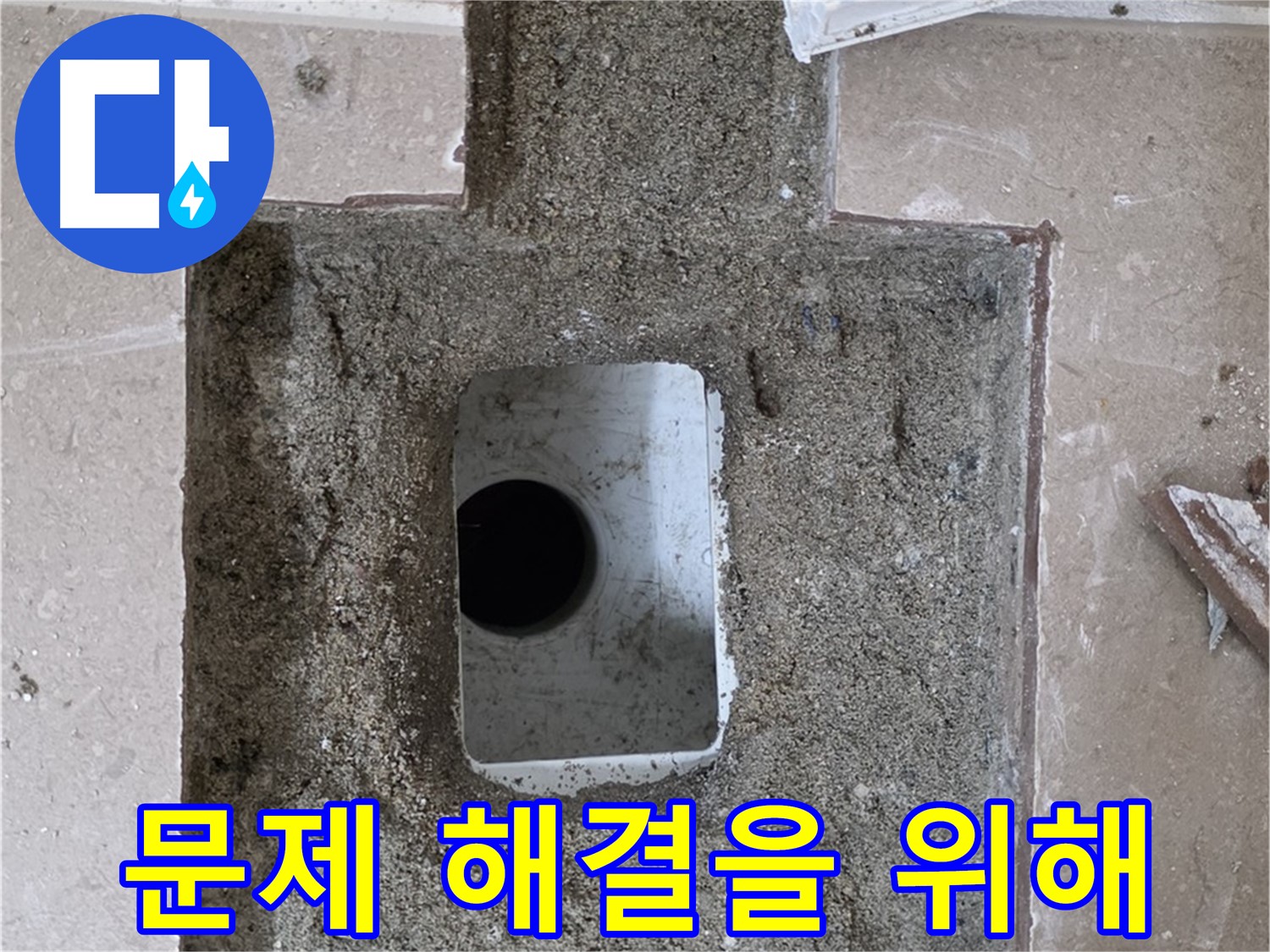 포천시 일동면 아파트 베란다 누수 - 문제 해결을 위한 점검 과정