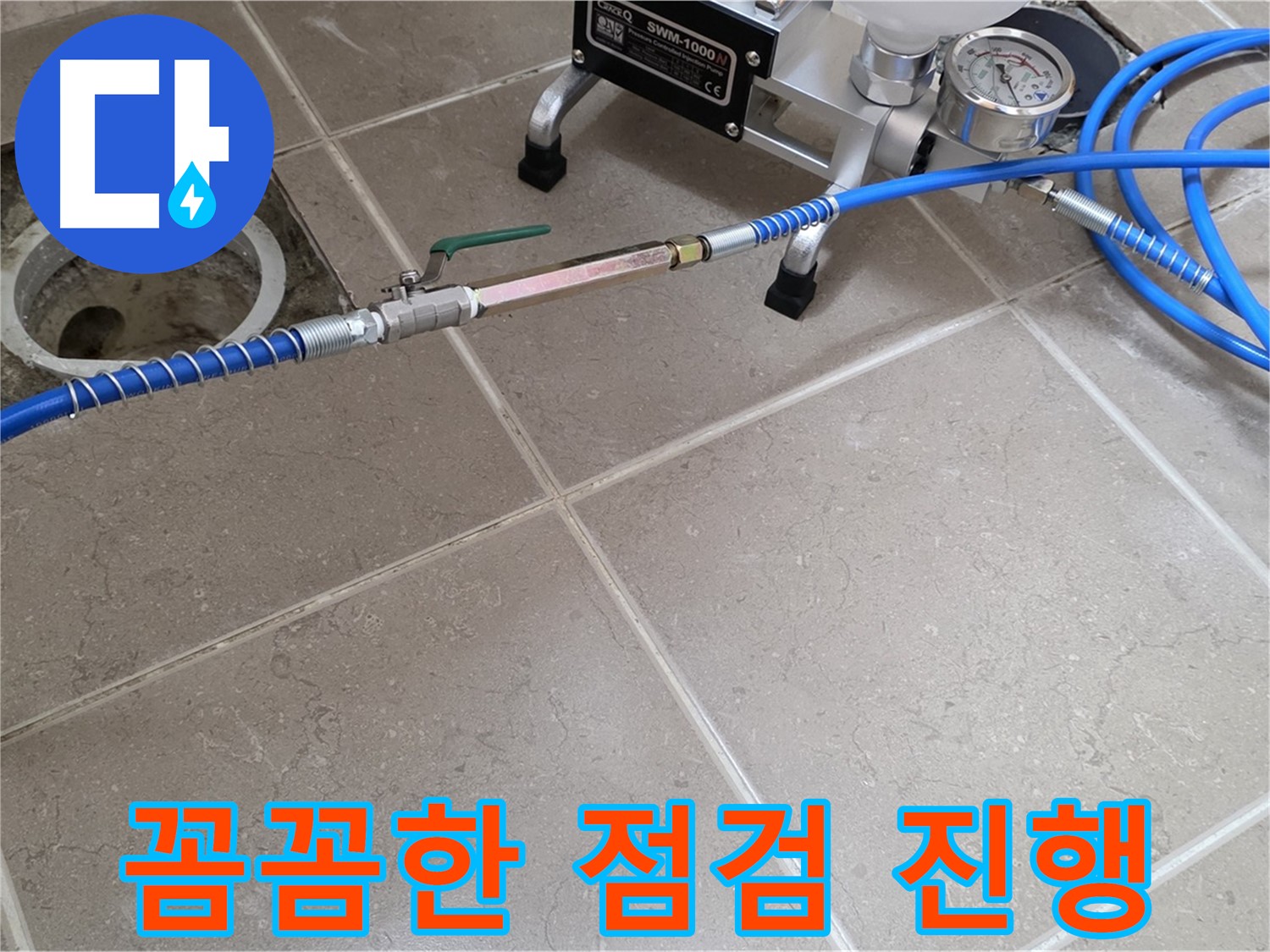포천시 일동면 아파트 세면대 배수구 누수 - 꼼꼼한 점검을 통해 누수 원인을 정확하게 파악합니다.