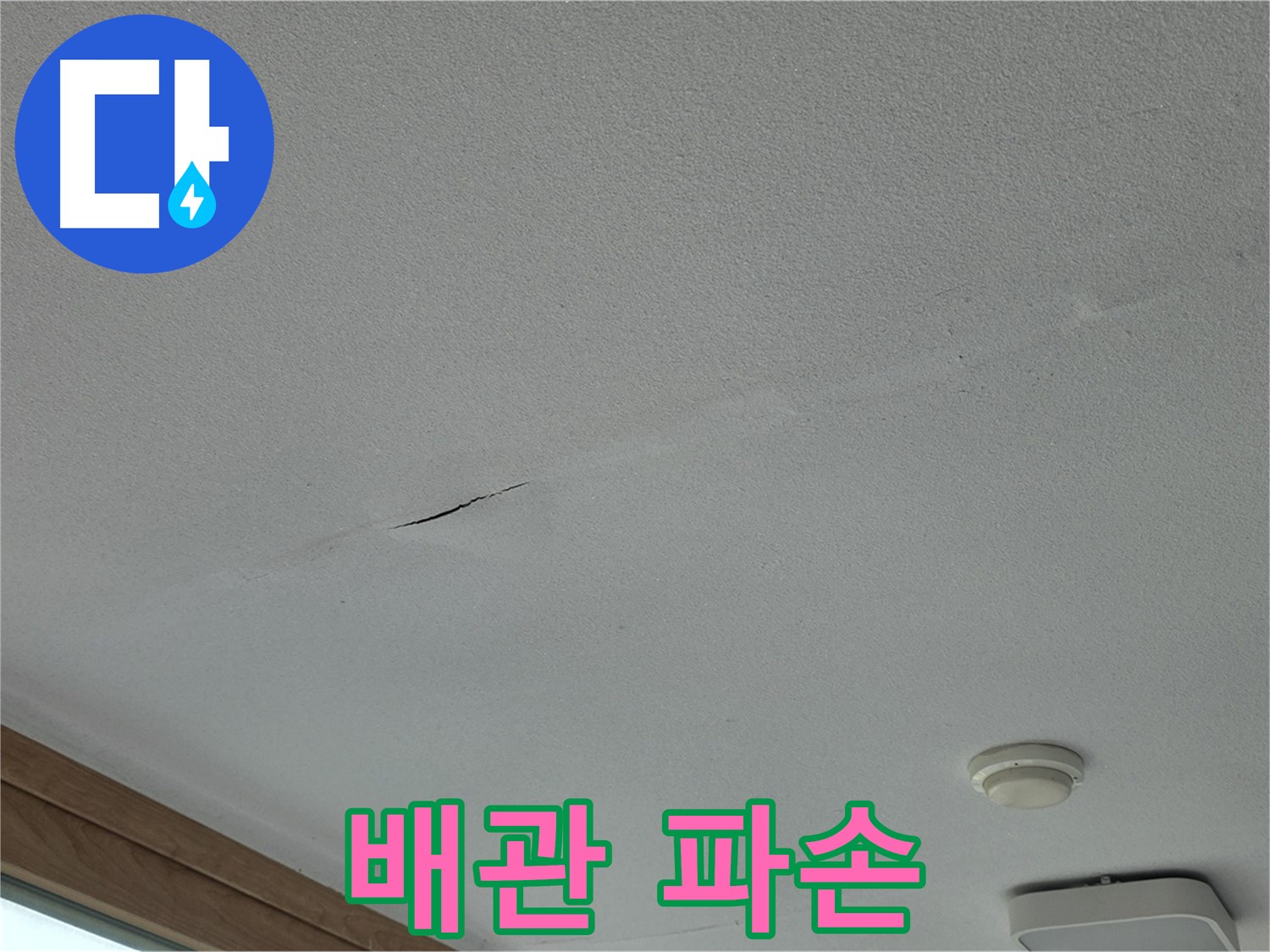 포천시 일동면 아파트 - 파손된 배관