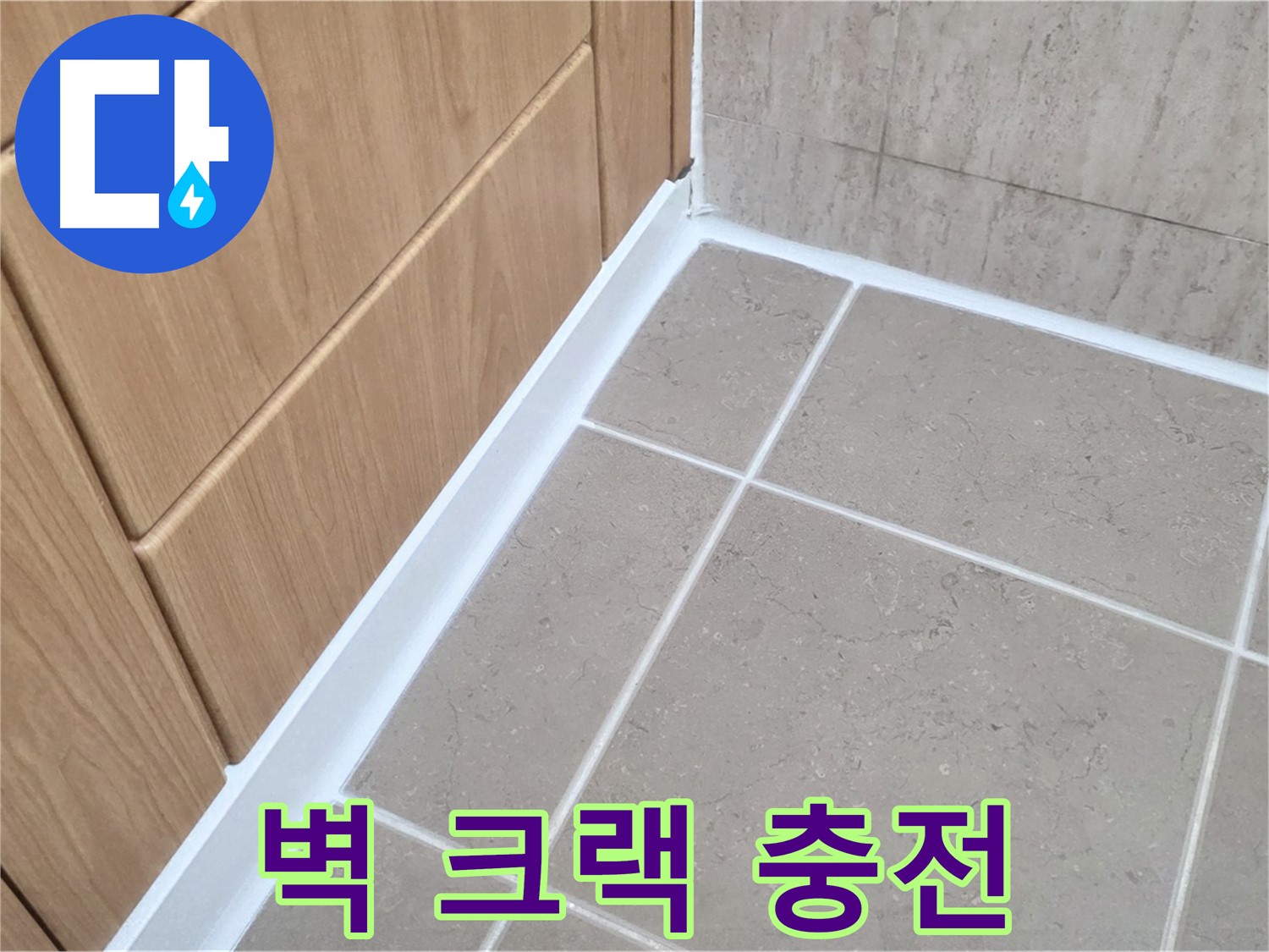포천시 일동면 외부 벽 - 실리콘 충전으로 누수 해결