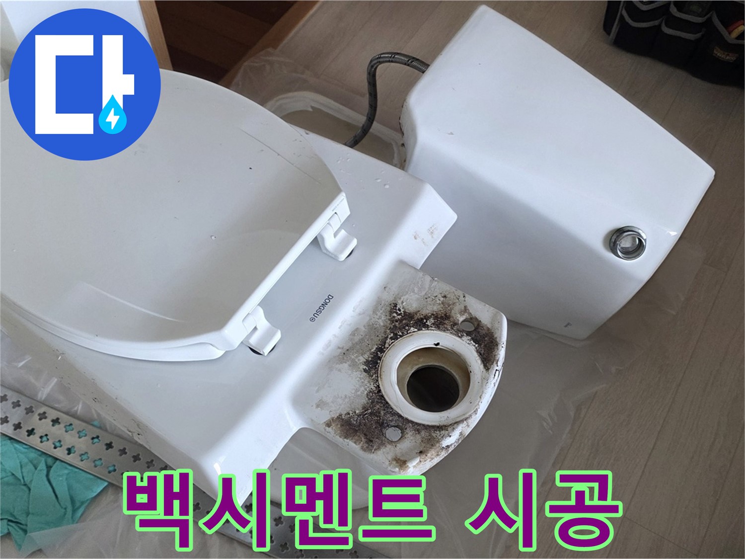 포천시 일동면 운악청계로 기산베스트빌 아파트 - 꼼꼼한 백시멘트 시공으로 완벽 마무리