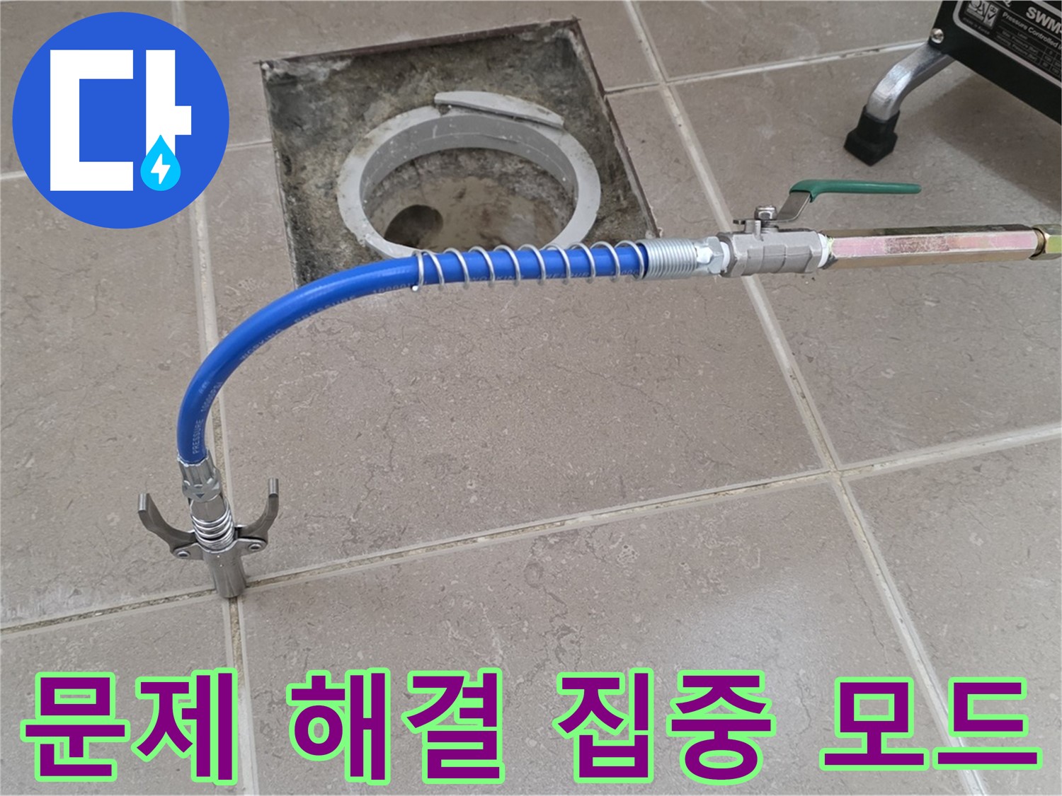 포천시 일동면 운악청계로 기산베스트빌 아파트 - 누수 문제 해결에 집중