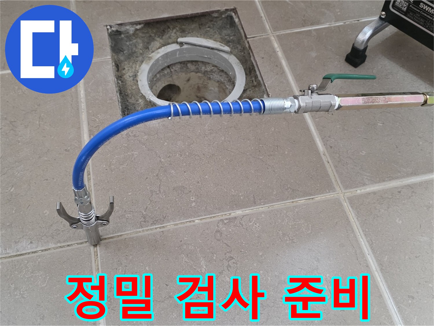포천시 일동면 운악청계로 기산베스트빌 아파트 - 정밀 검사 준비 완료