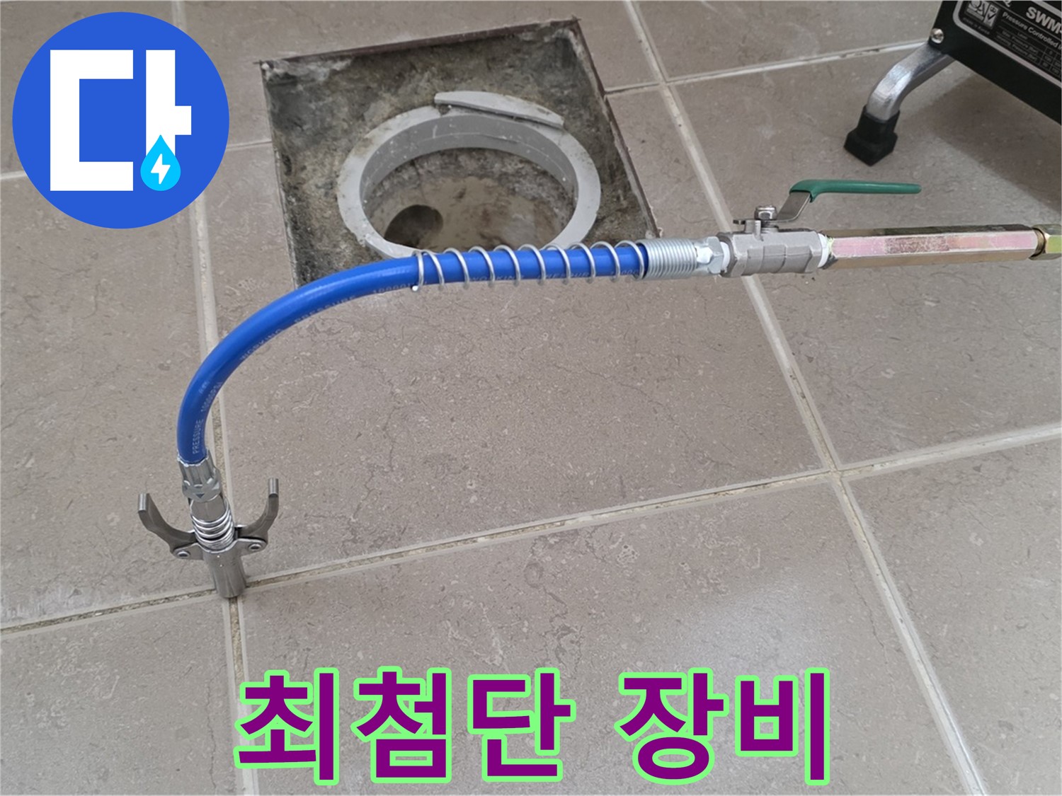 포천시 일동면 운악청계로 기산베스트빌 아파트 - 최첨단 누수 탐지 장비