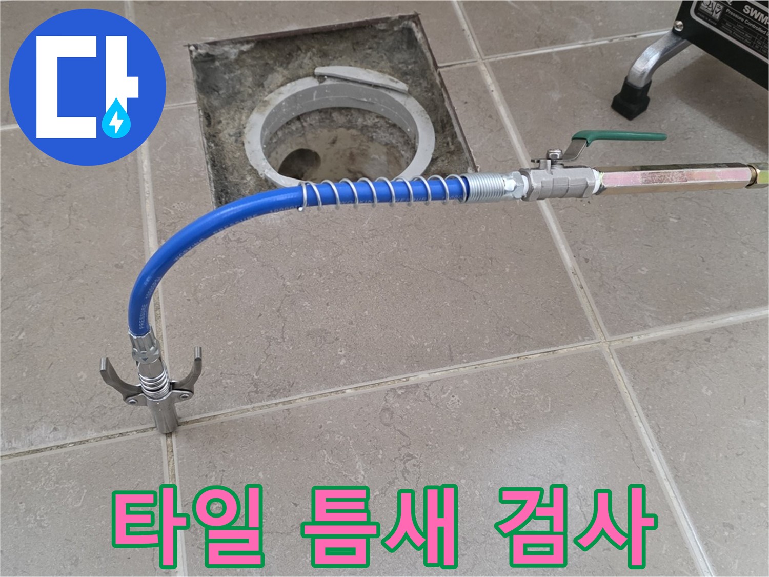 포천시 일동면 운악청계로 기산베스트빌 아파트 - 타일 틈새 정밀 검사