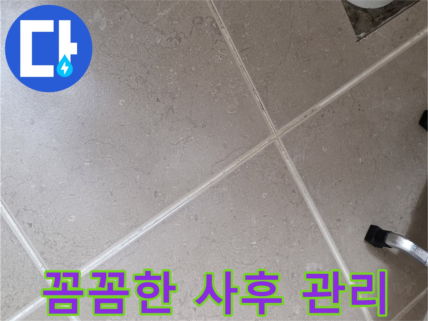 포천시 일동면 운악청계로 꼼꼼한 사후 관리 약속 - 혹시 문제 발생 시 책임지고 해결해 드립니다.