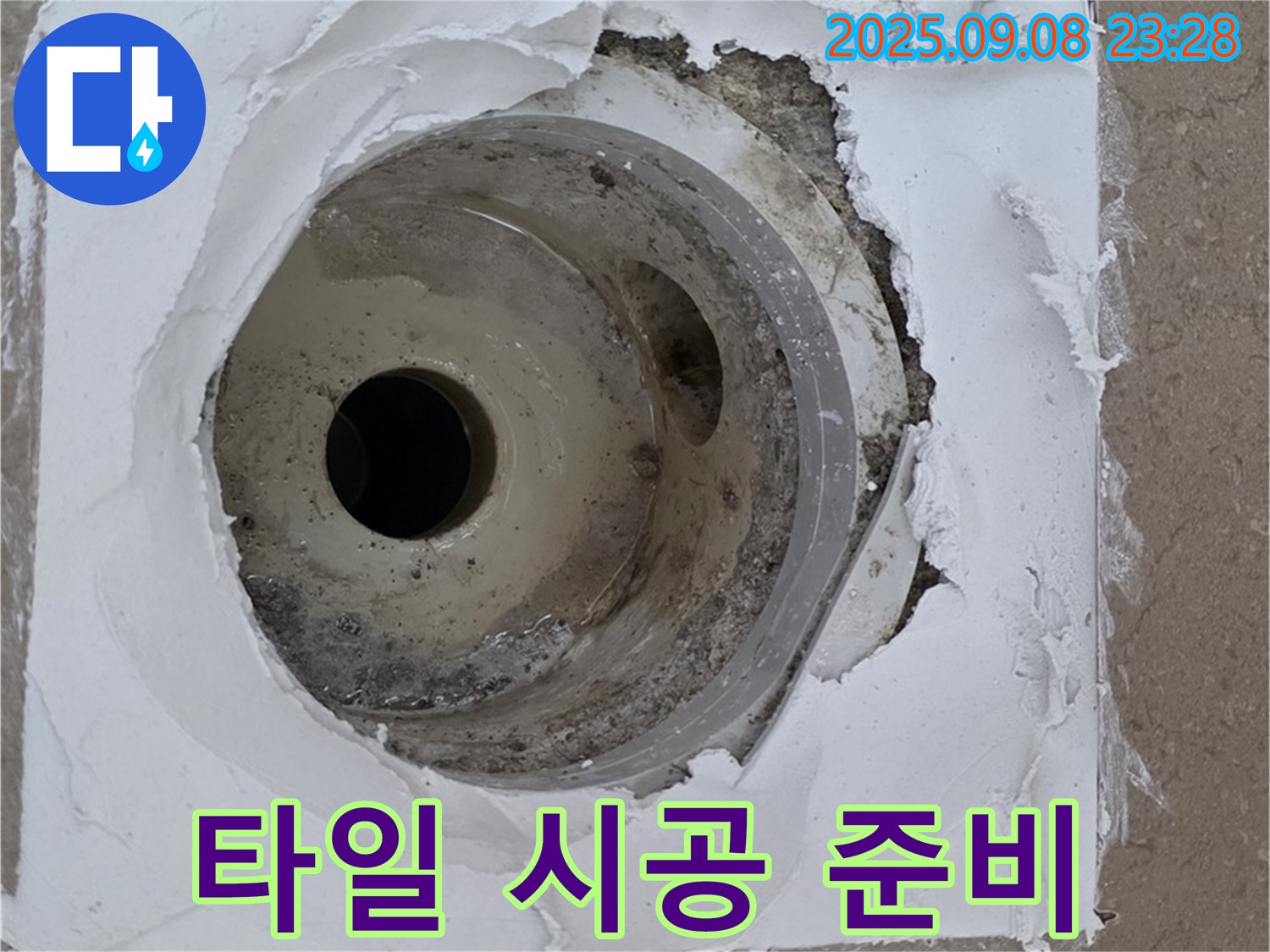 포천시 일동면 운악청계로 - 새로운 타일 시공을 위한 모든 준비 완료