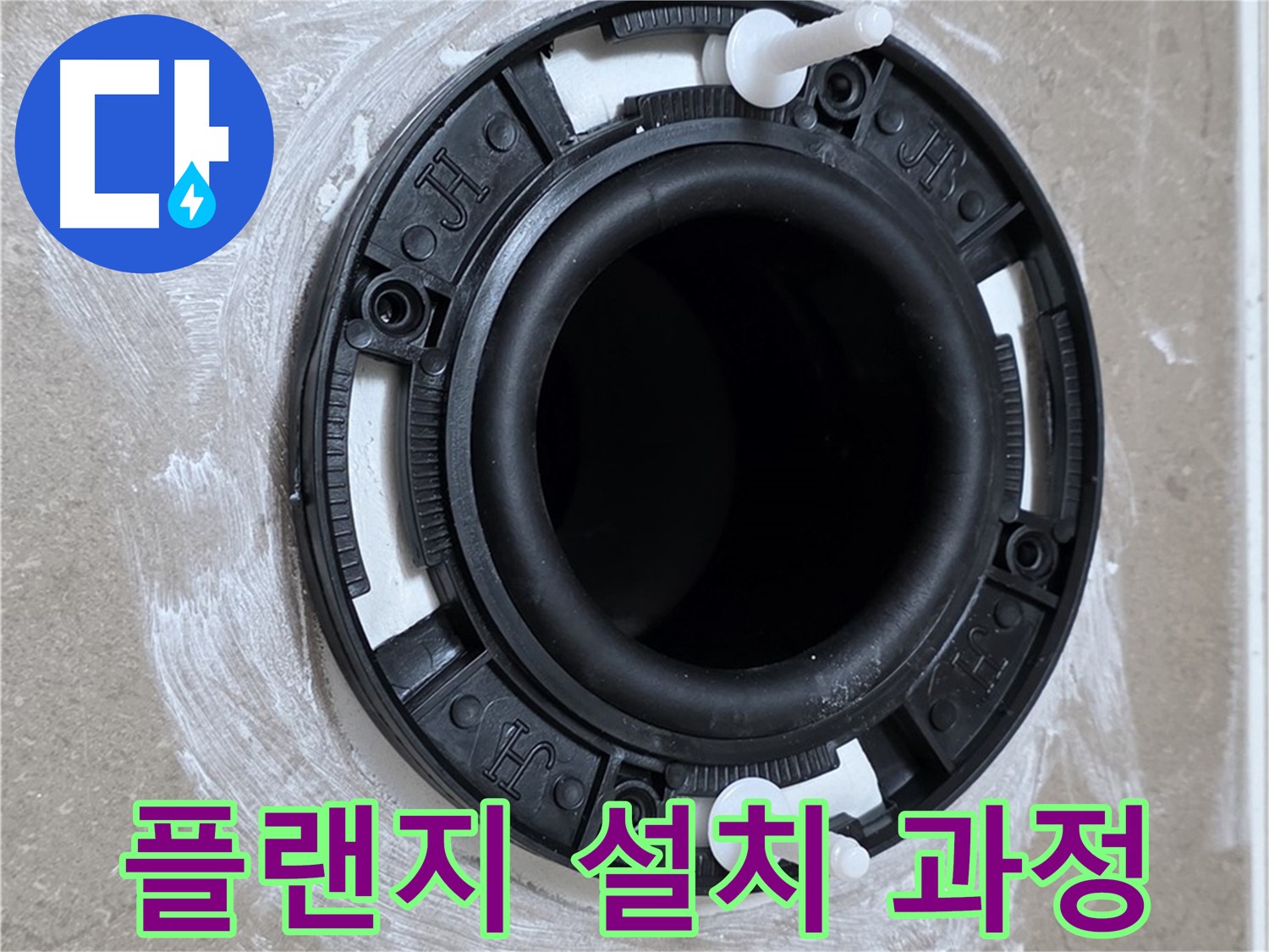 플랜지 설치 과정 - 꼼꼼한 전문가의 손길!
