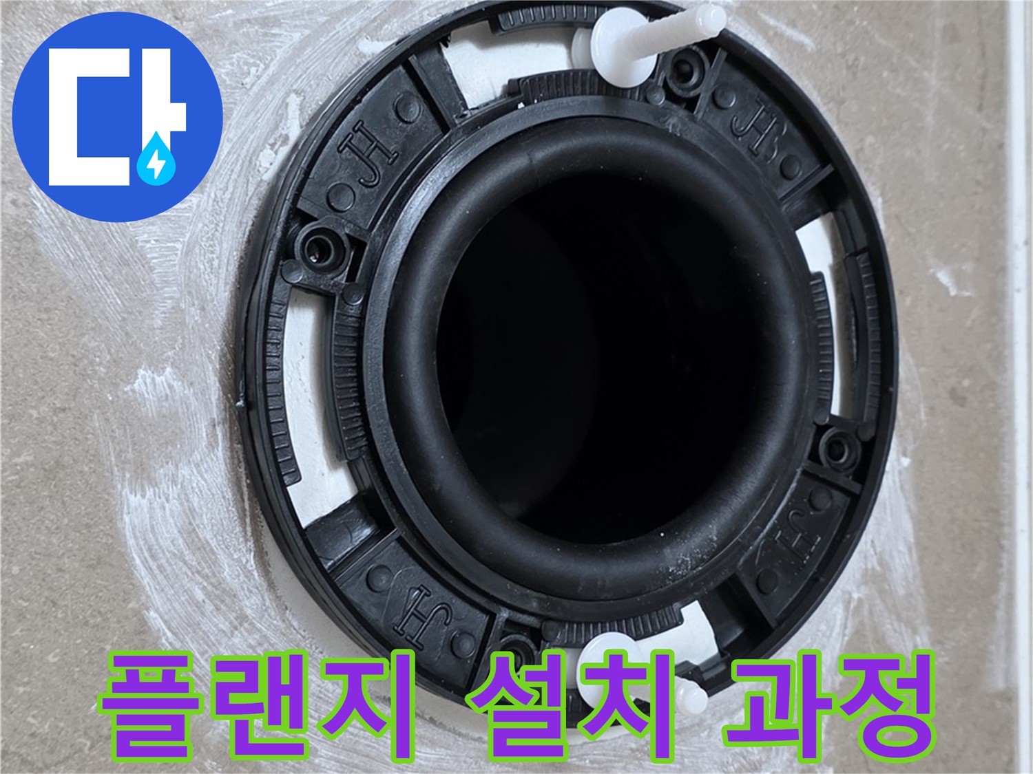 플랜지 설치 과정 - 숙련된 기술자의 손길