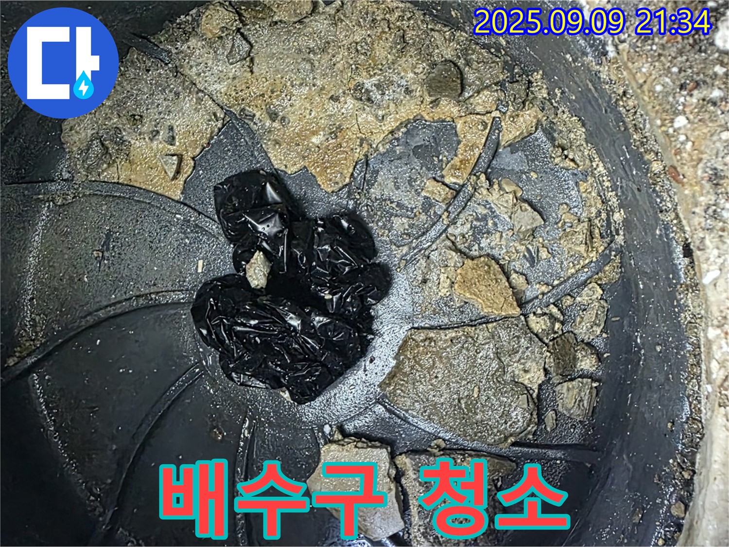 깨끗해진 배수구 - 배수구 청소 후 깨끗해진 모습입니다.