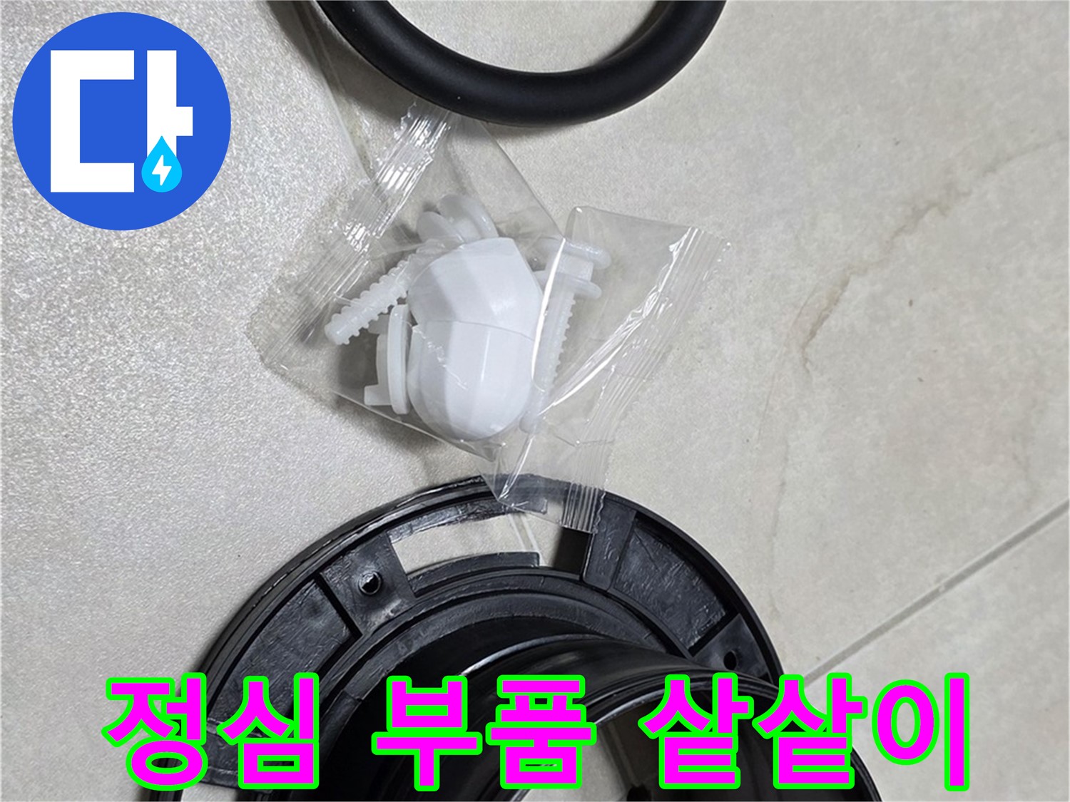 꼼꼼한 변기 정심 샅샅이 - 완벽 시공 약속!